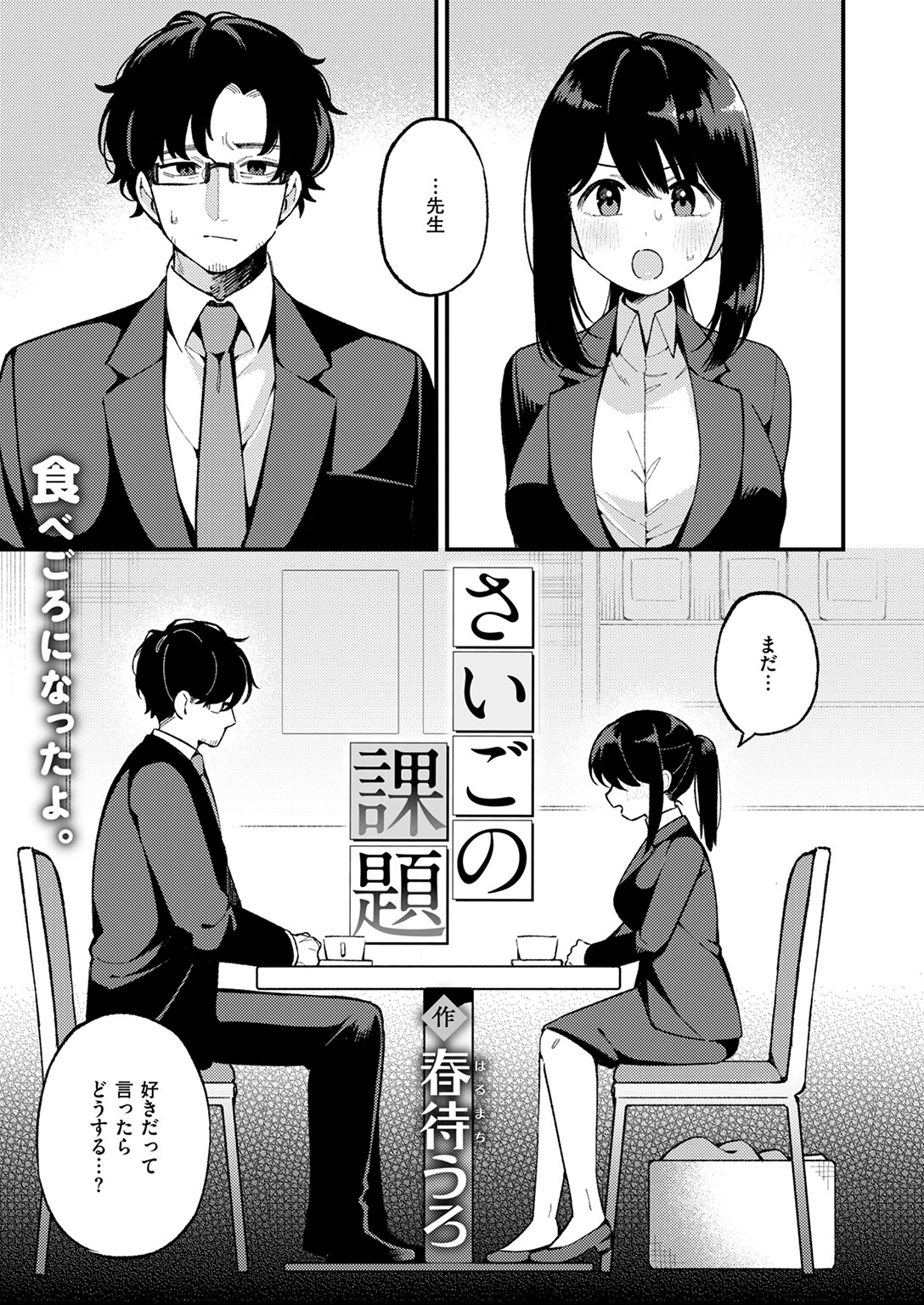 COMIC快楽天 2026年03月号ページ99