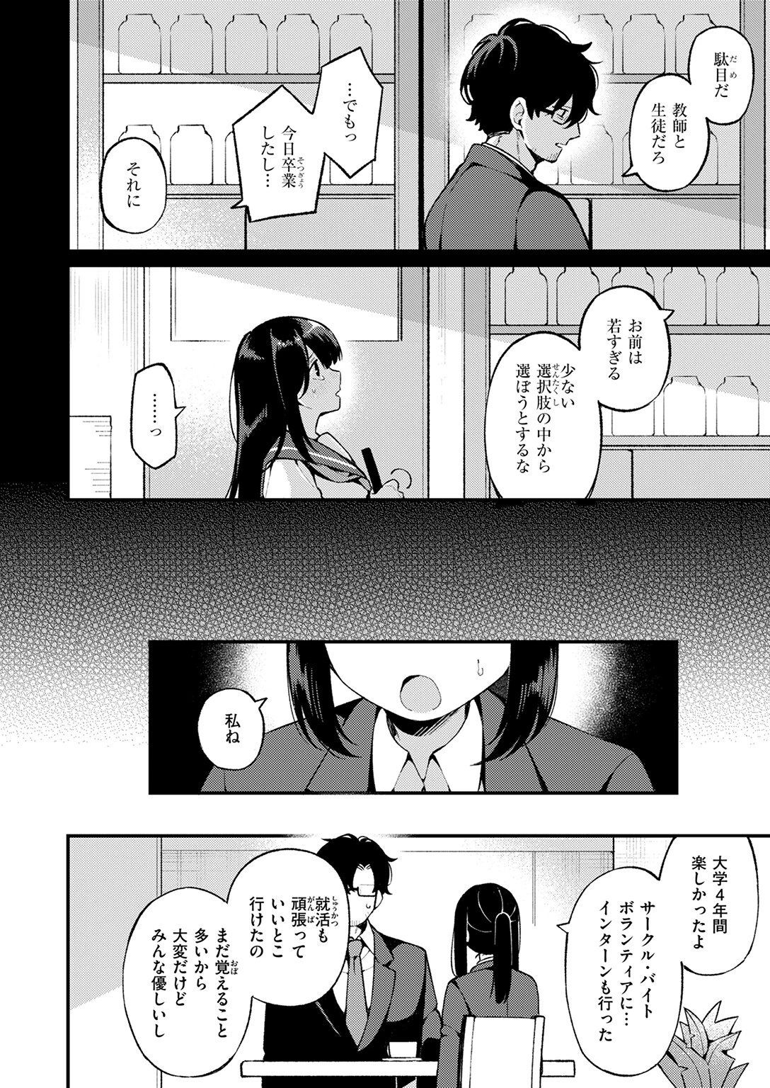 COMIC快楽天 2026年03月号ページ100
