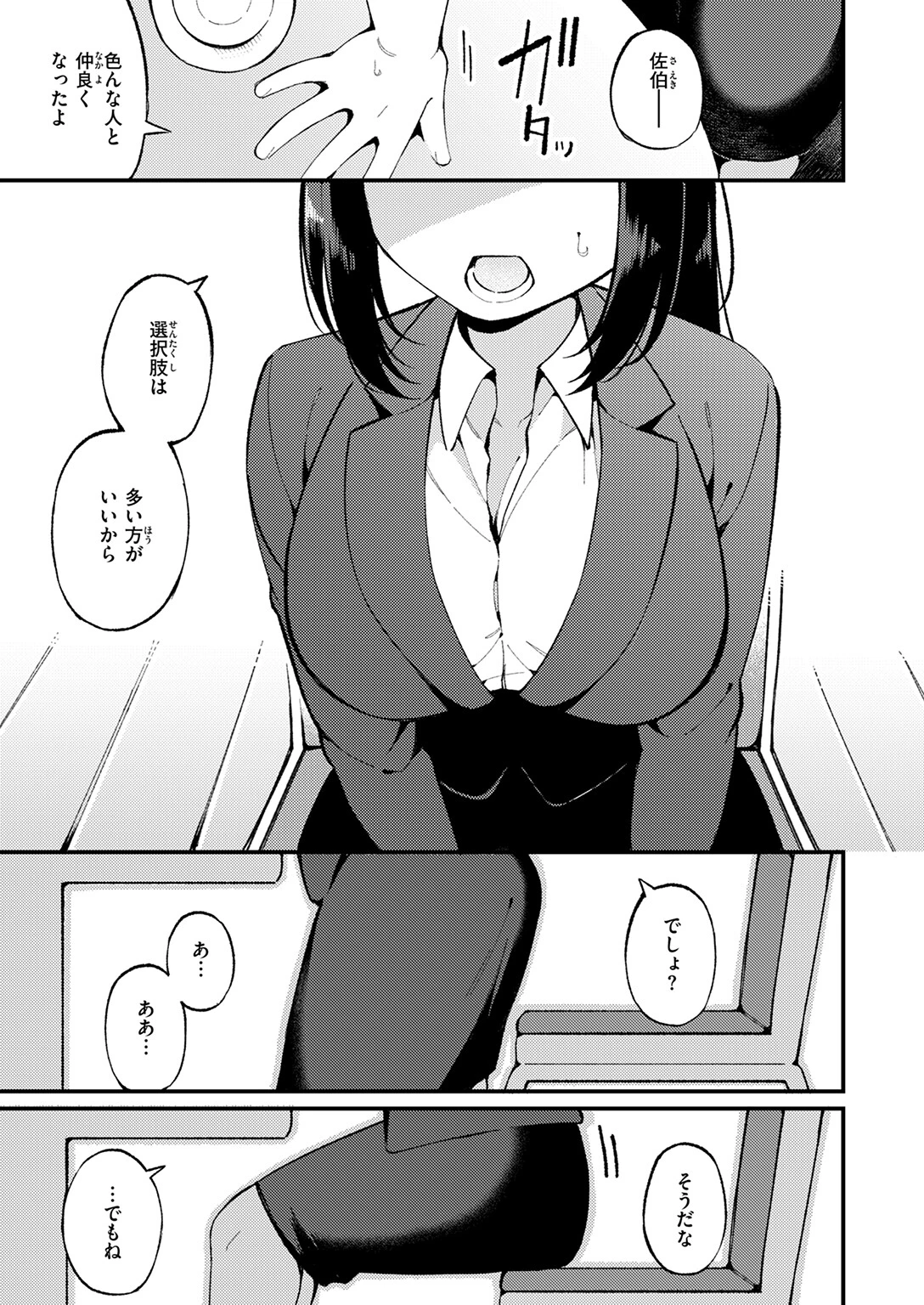 COMIC快楽天 2026年03月号ページ101