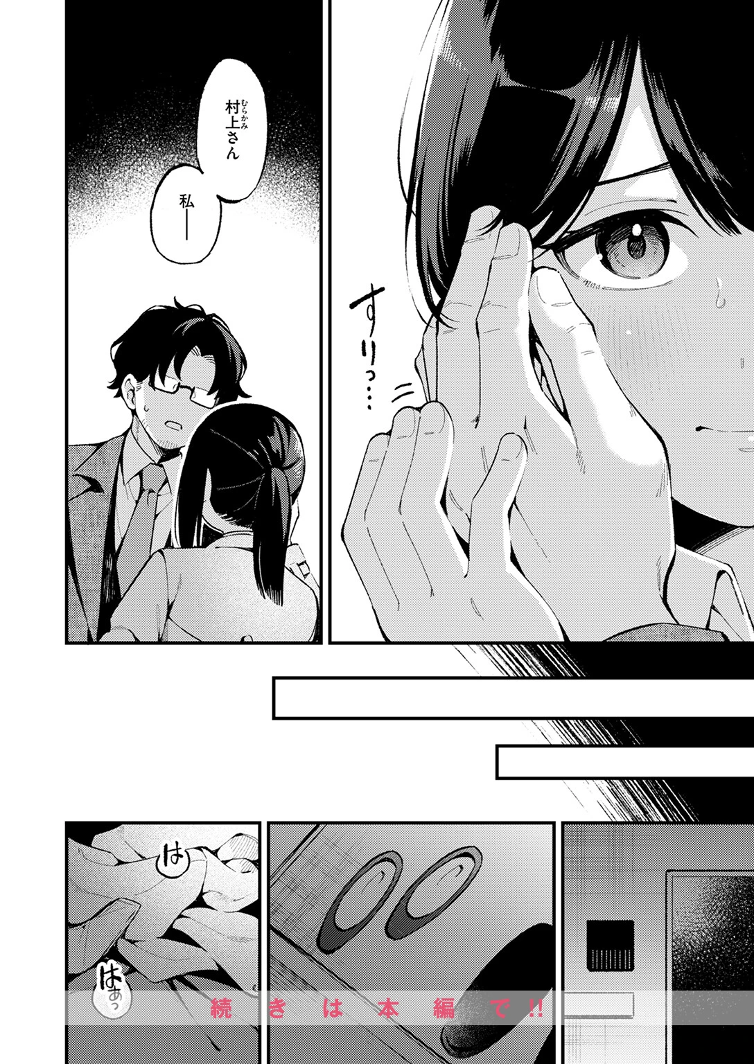 COMIC快楽天 2026年03月号ページ106