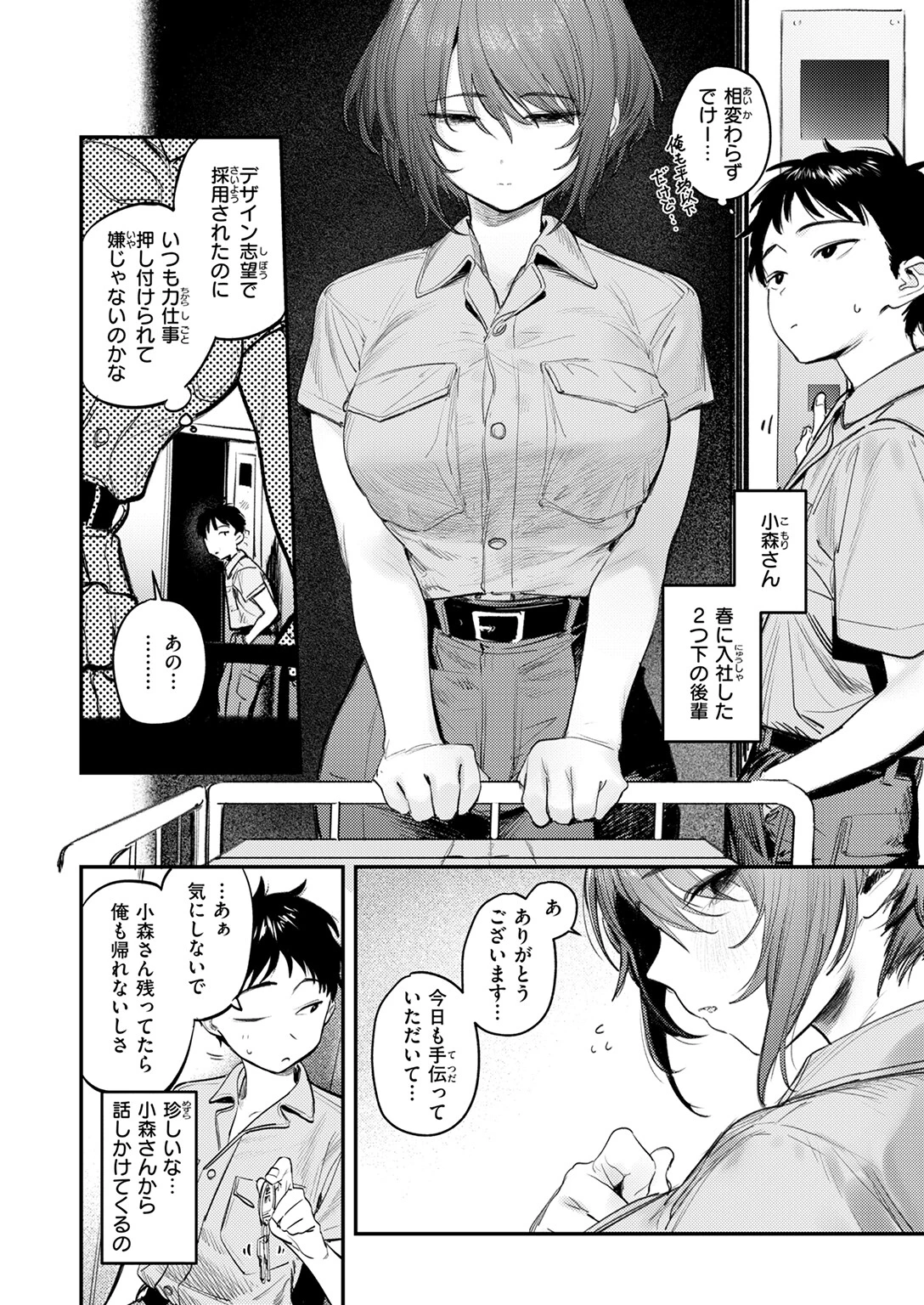 静止した箱の中でページ4