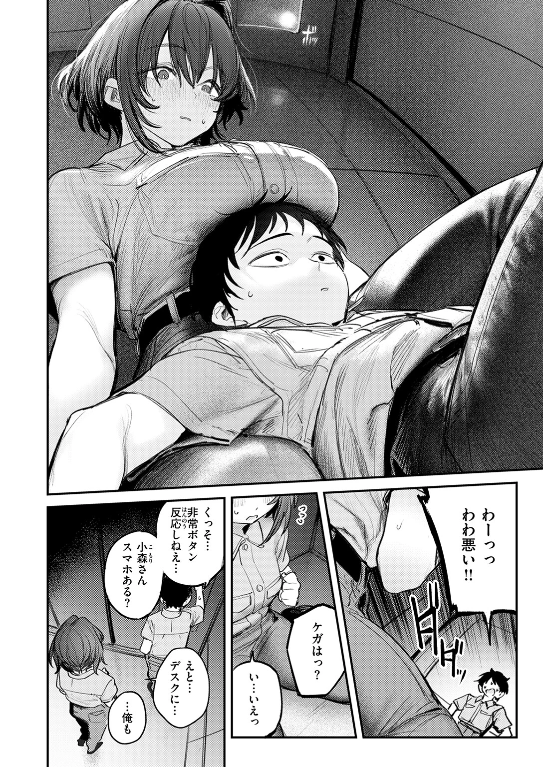 静止した箱の中でページ6