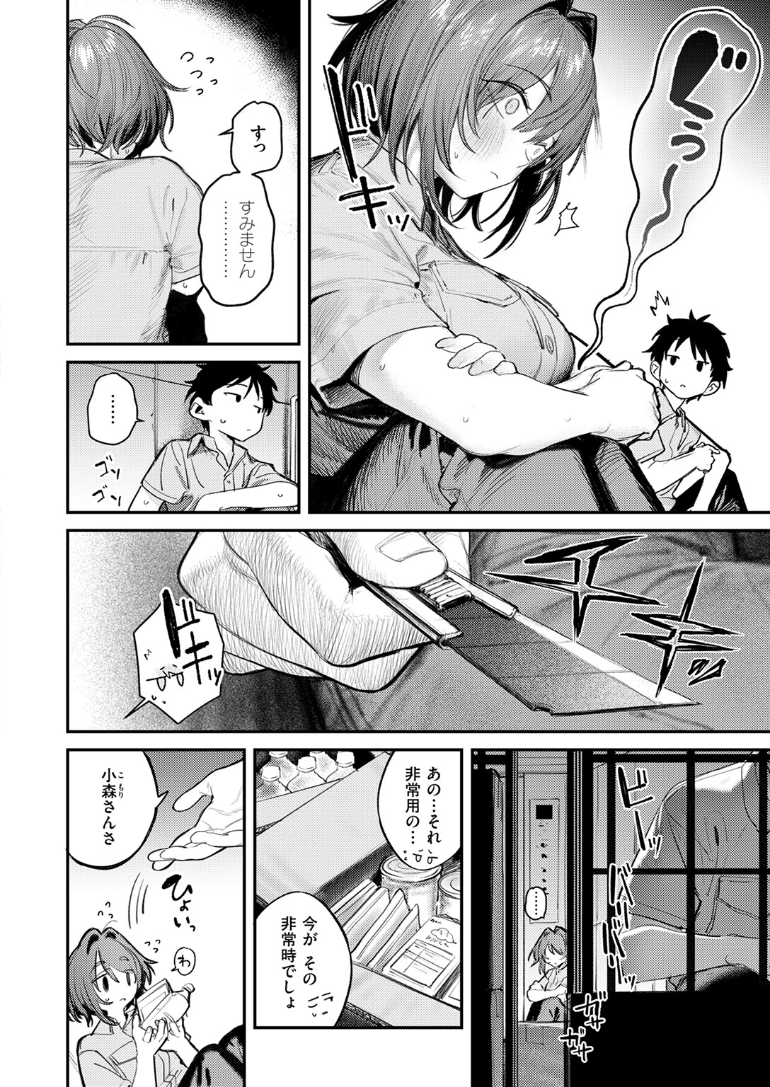 静止した箱の中でページ8