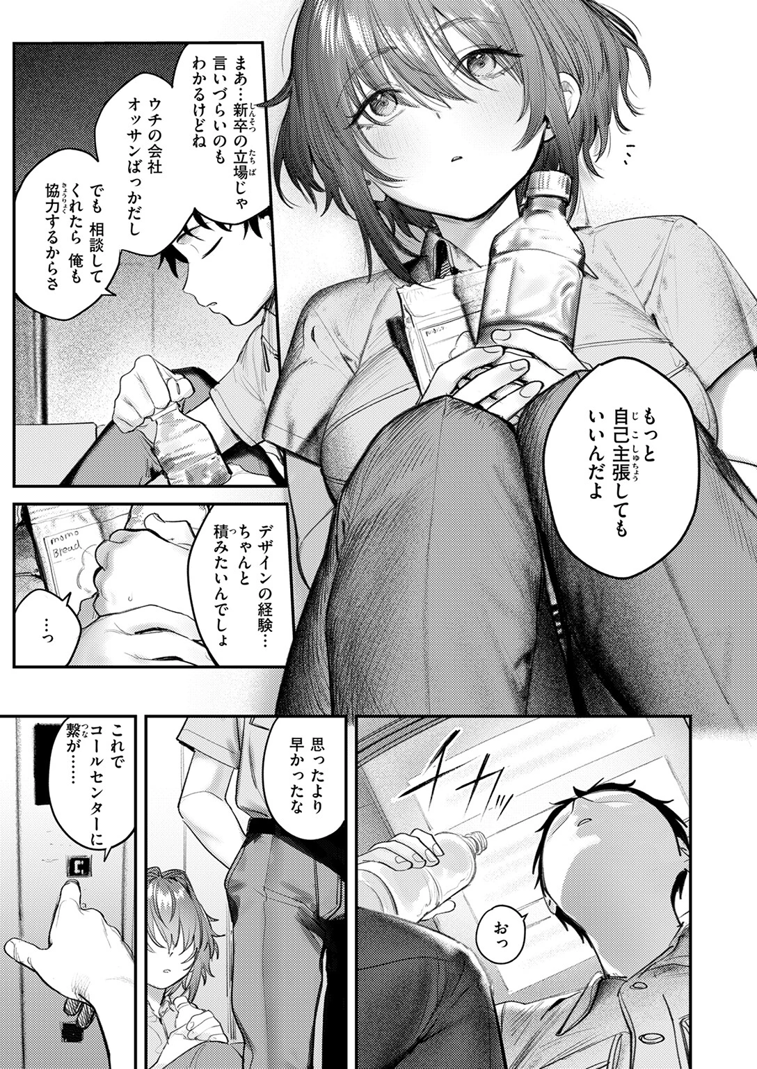 静止した箱の中でページ9
