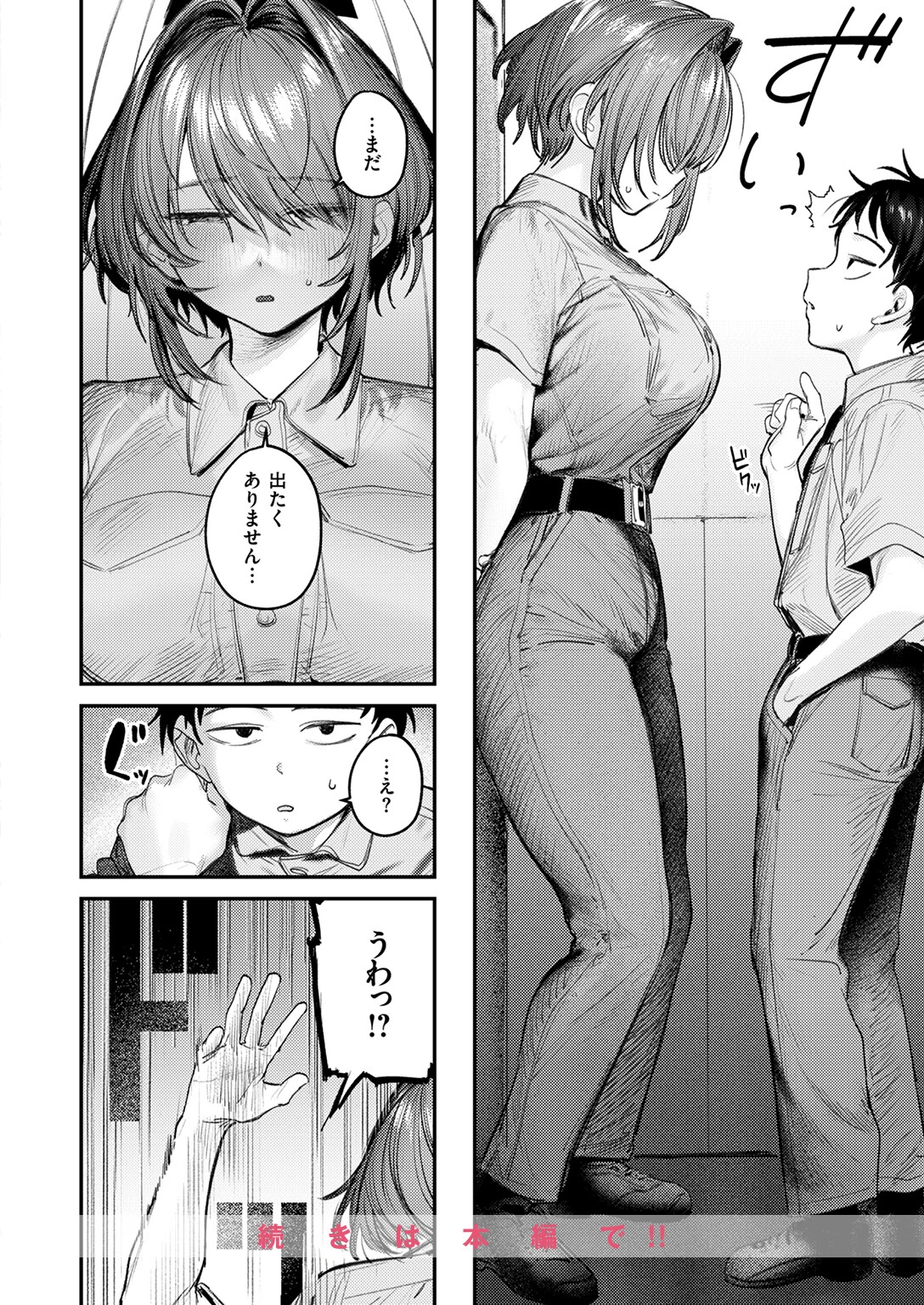 静止した箱の中でページ10