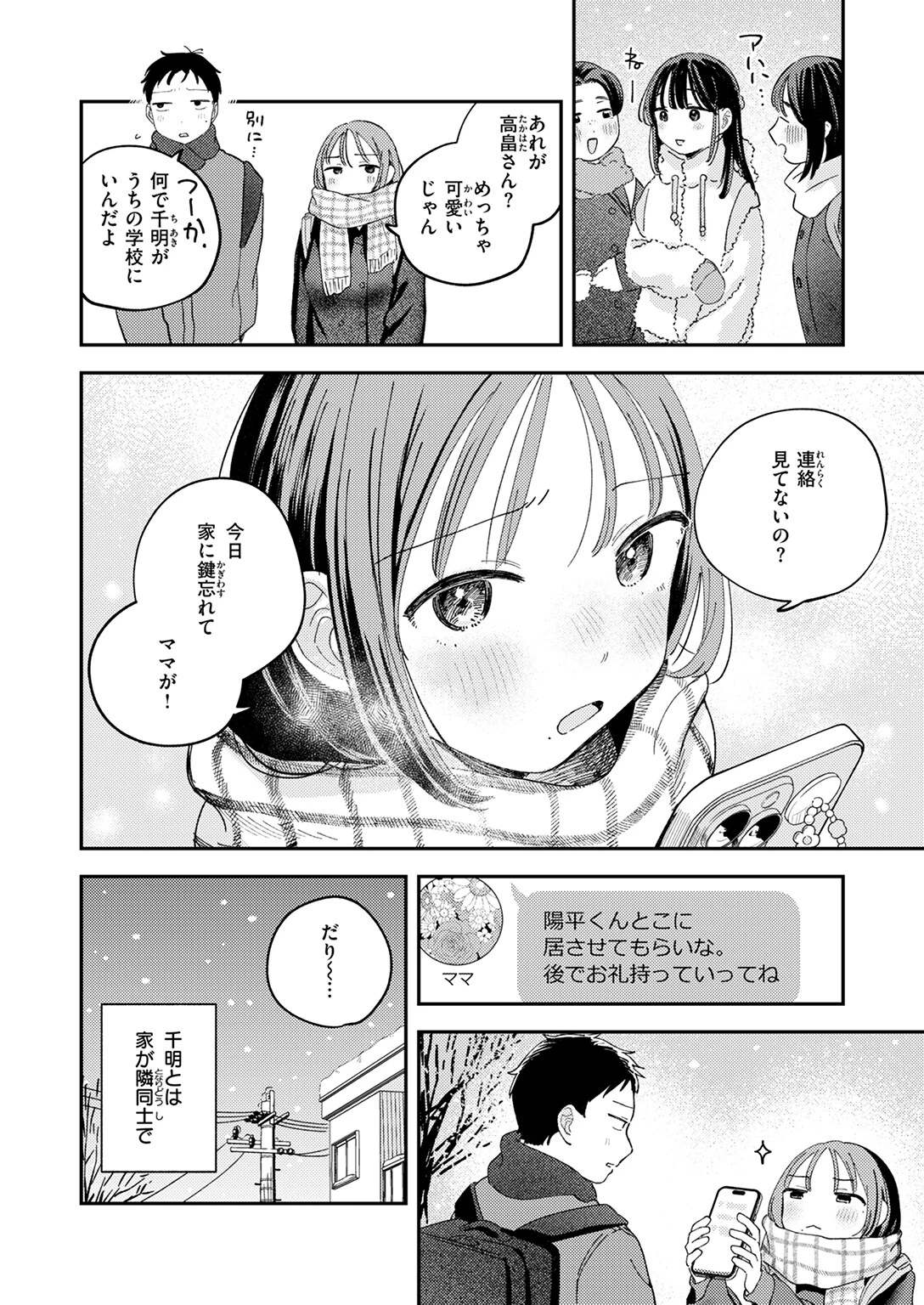 初恋ごっこページ4