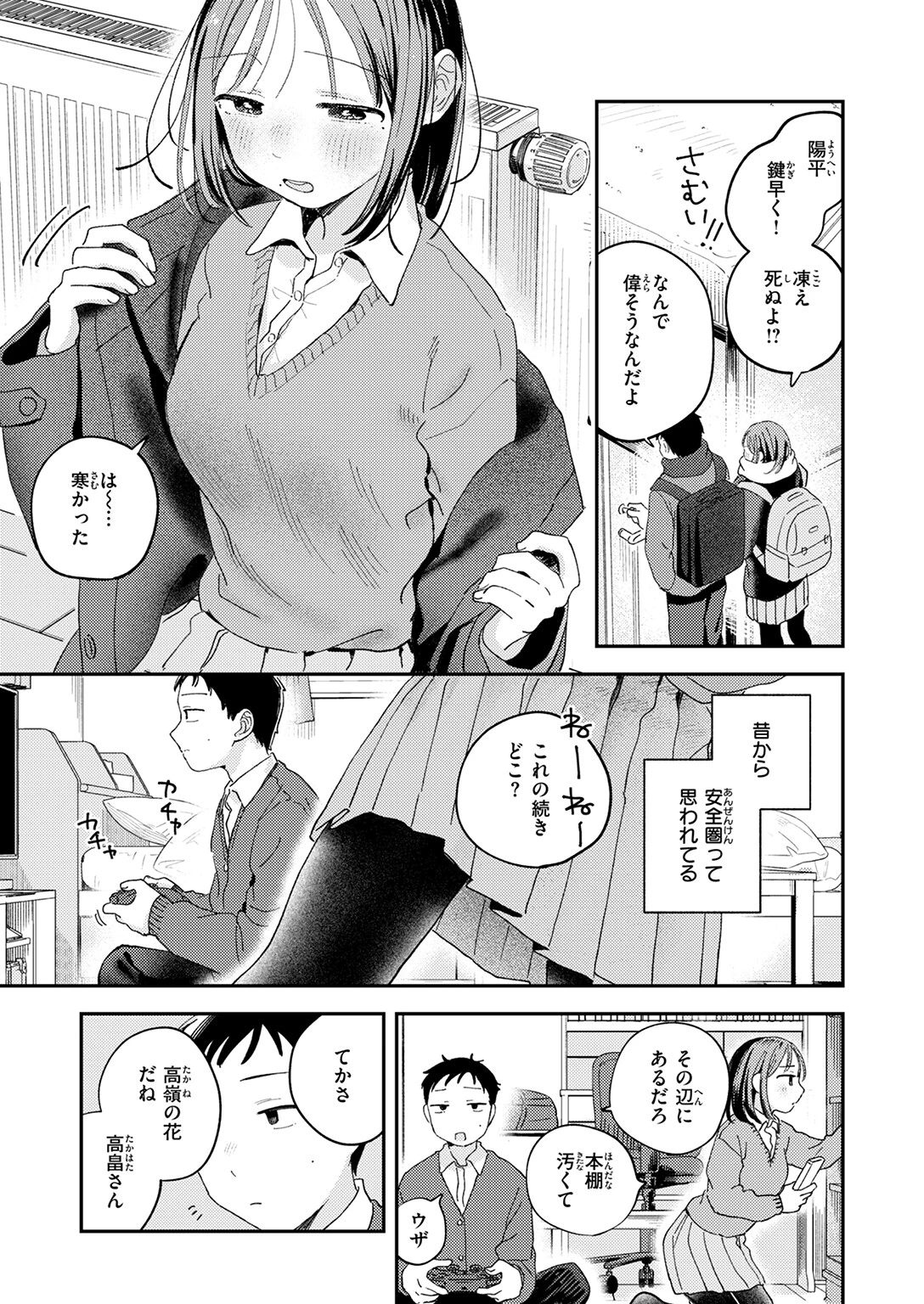 初恋ごっこページ5