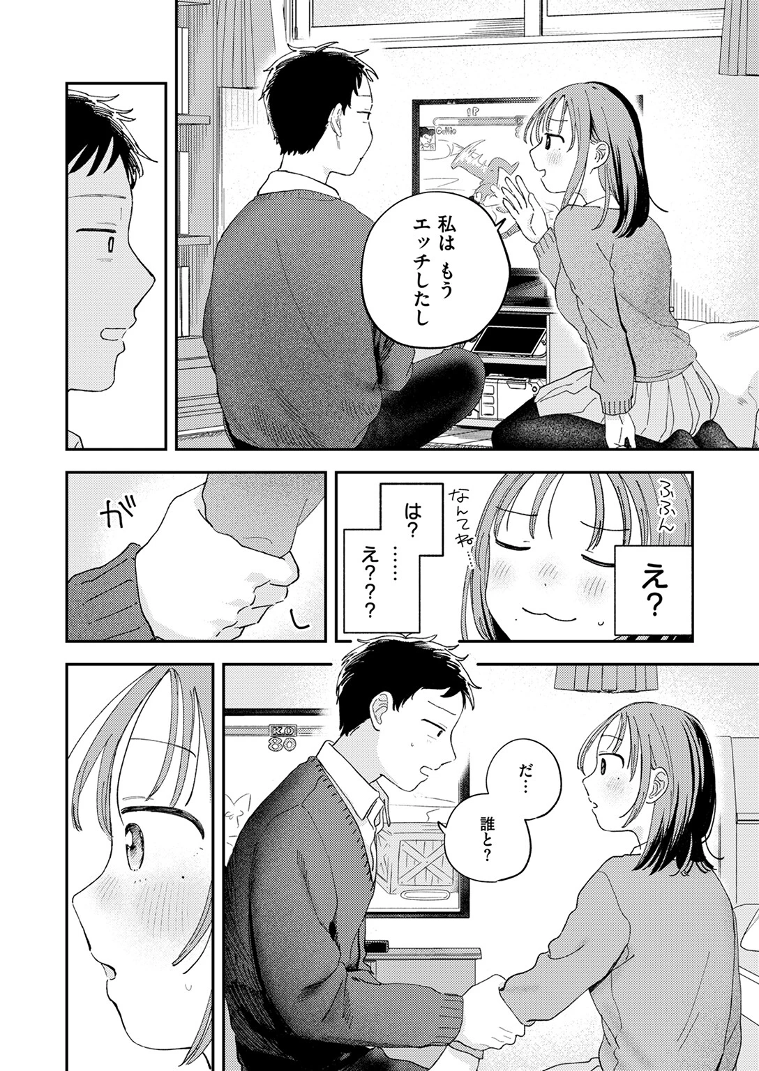 初恋ごっこページ8
