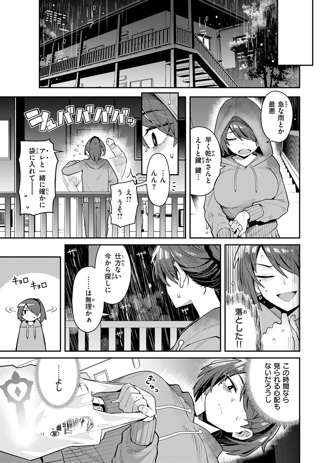 六畳一間の魔法少女ページ5