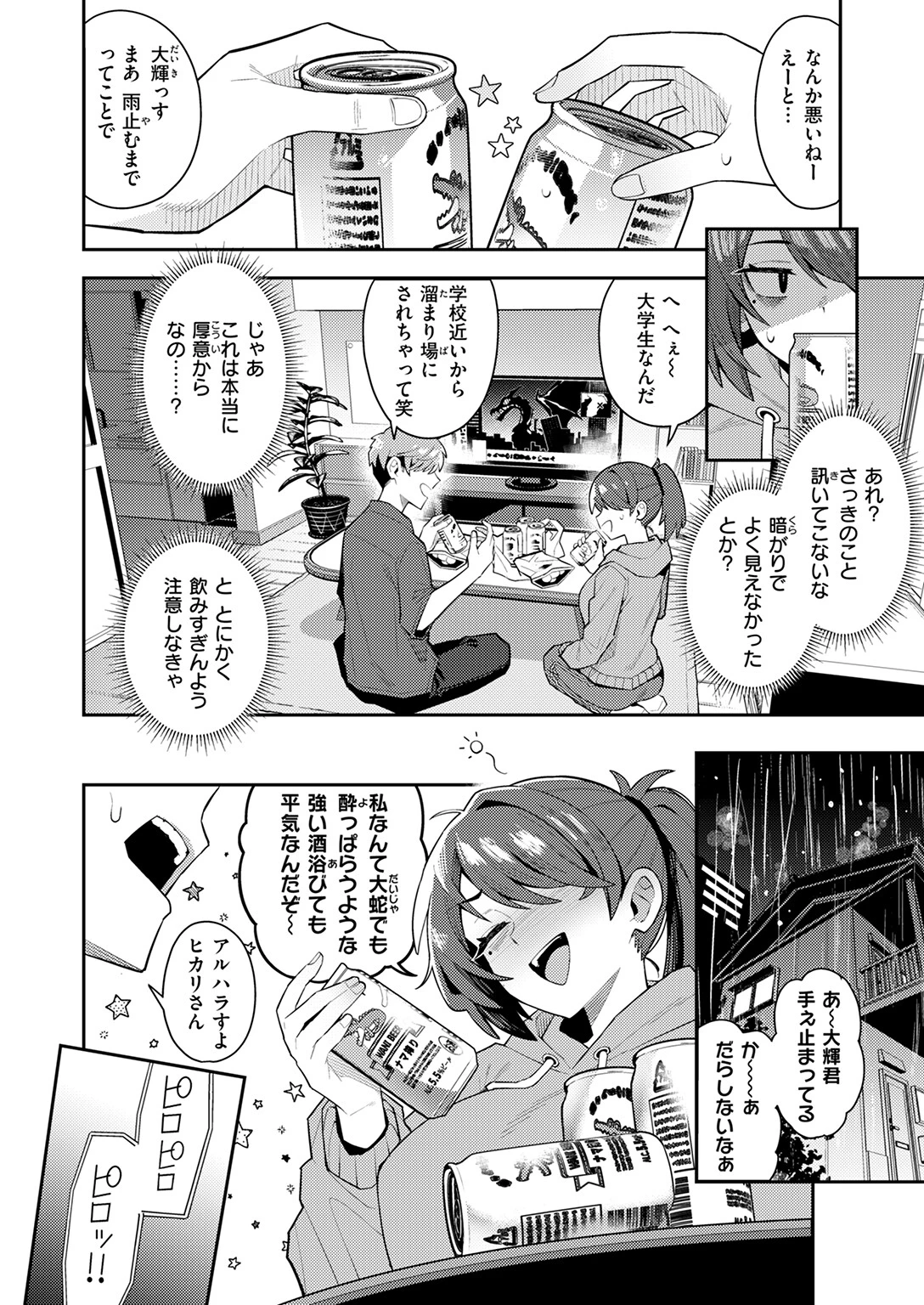 六畳一間の魔法少女ページ8