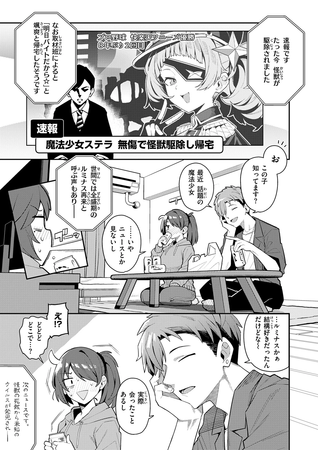 六畳一間の魔法少女ページ9