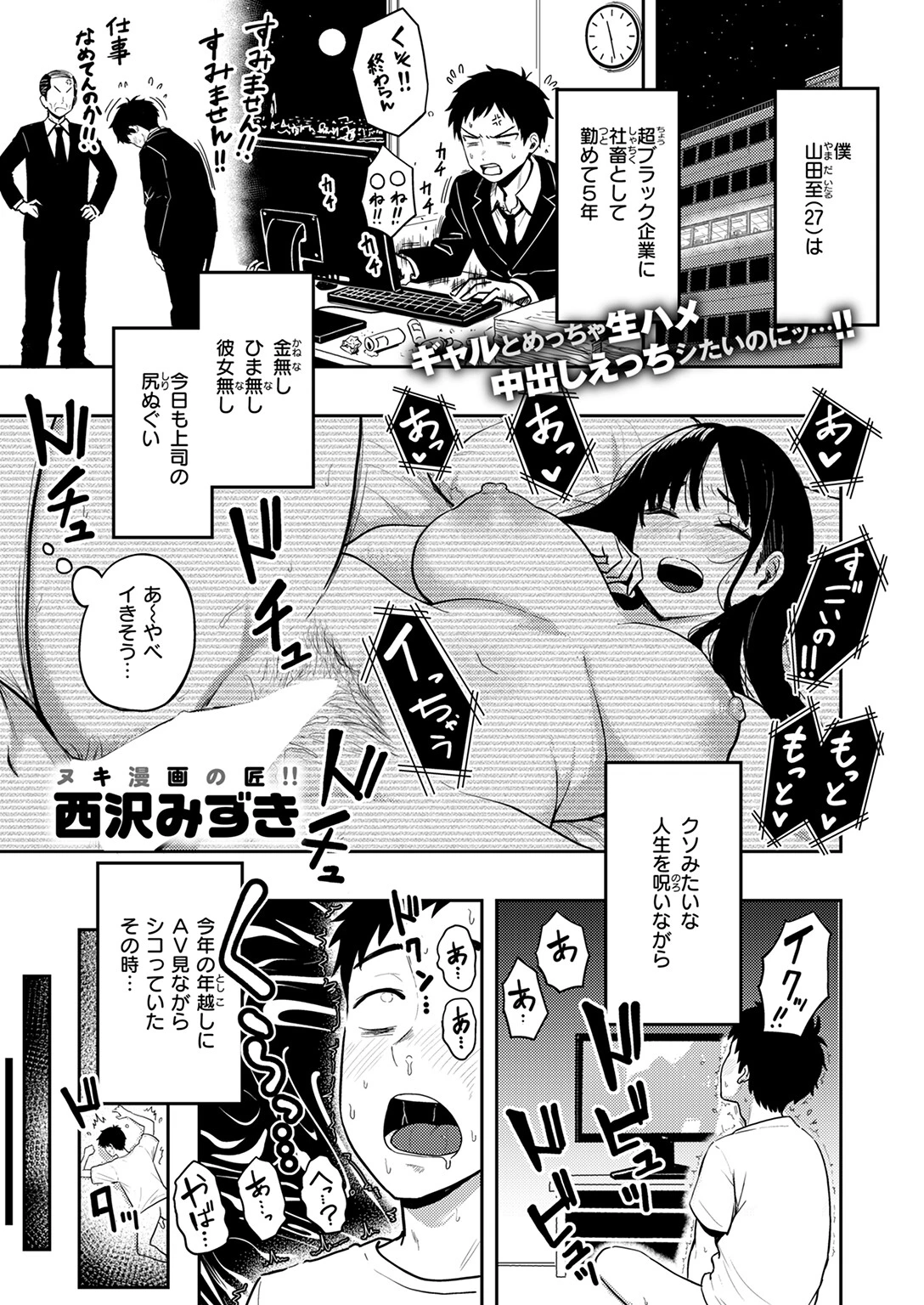 地獄のおにちゃん!!ページ3