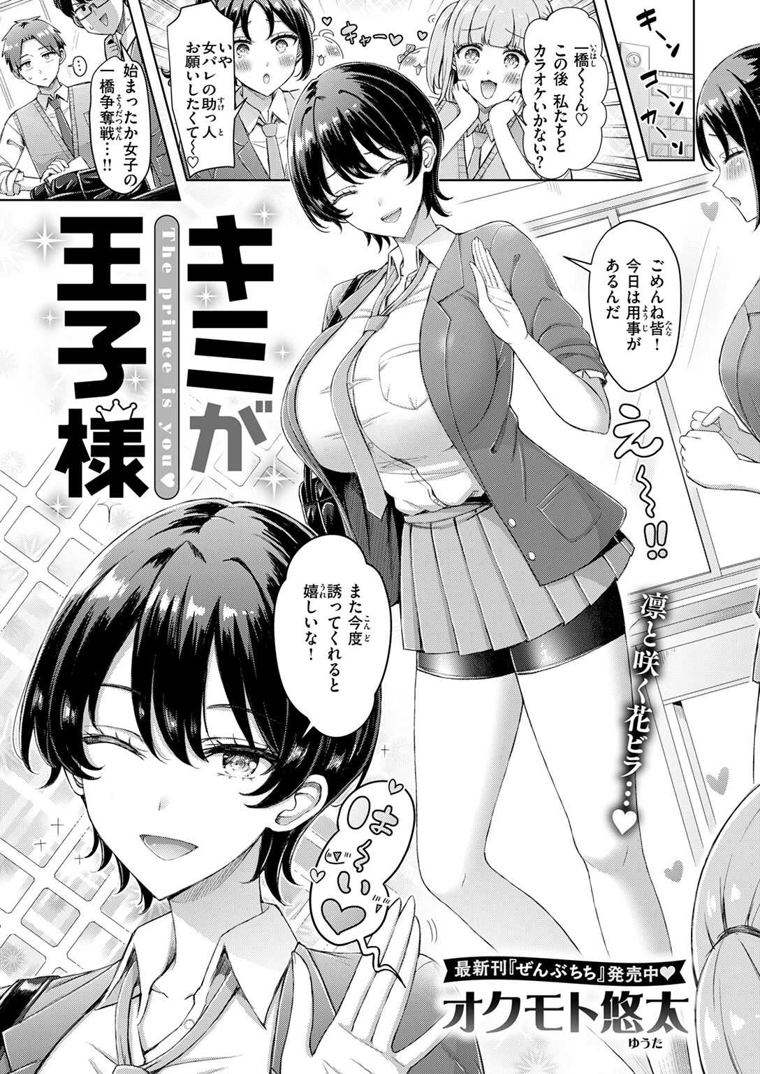 キミが王子様ページ3