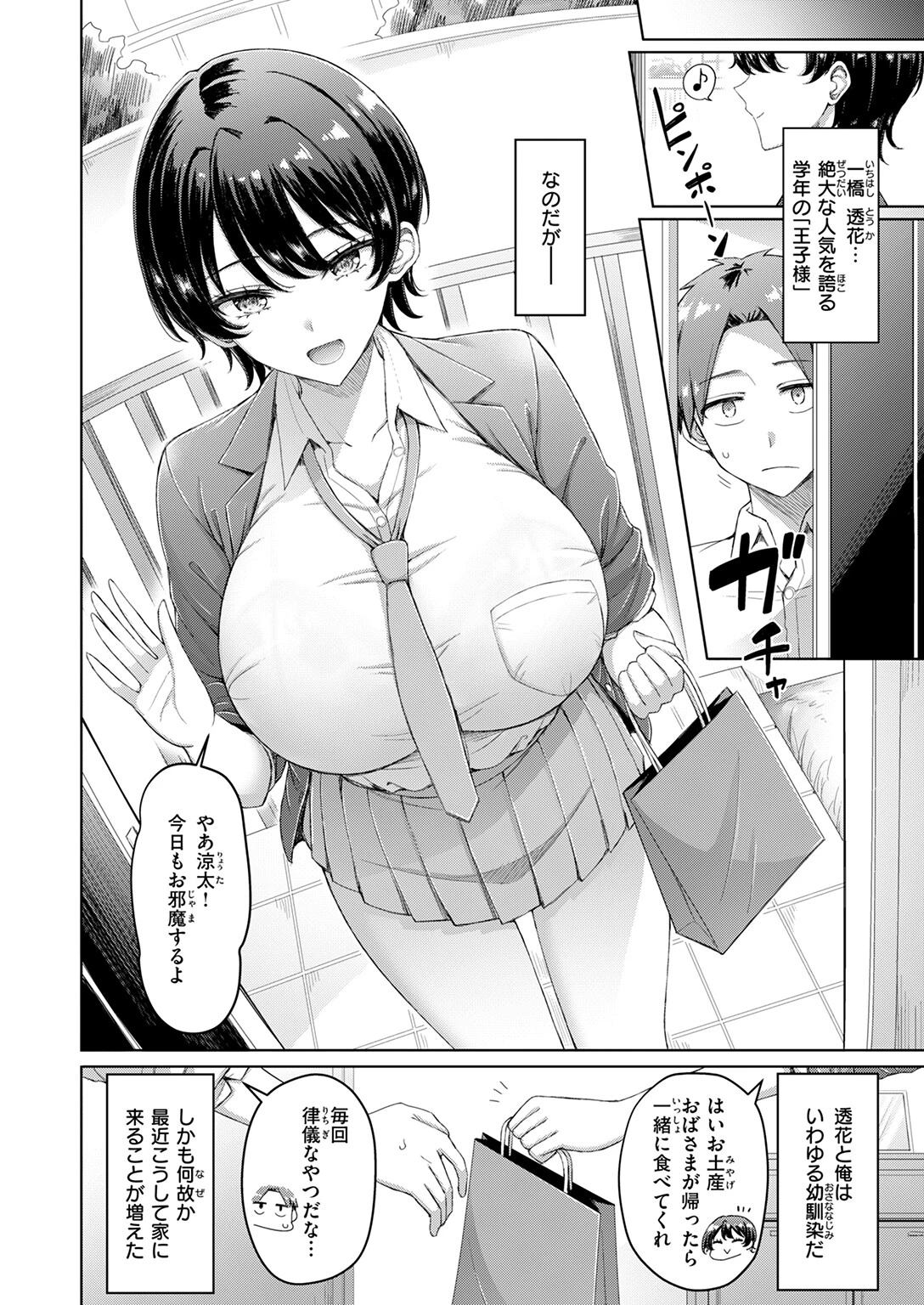 キミが王子様ページ4