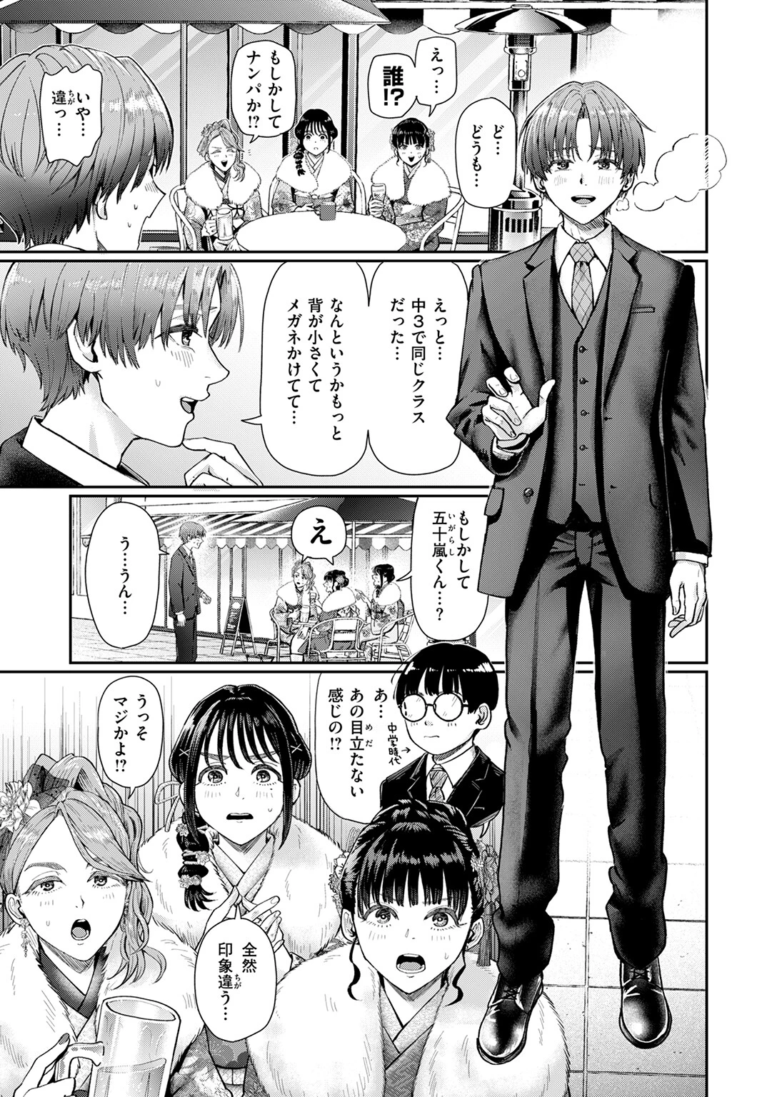 はたちのつどいページ5