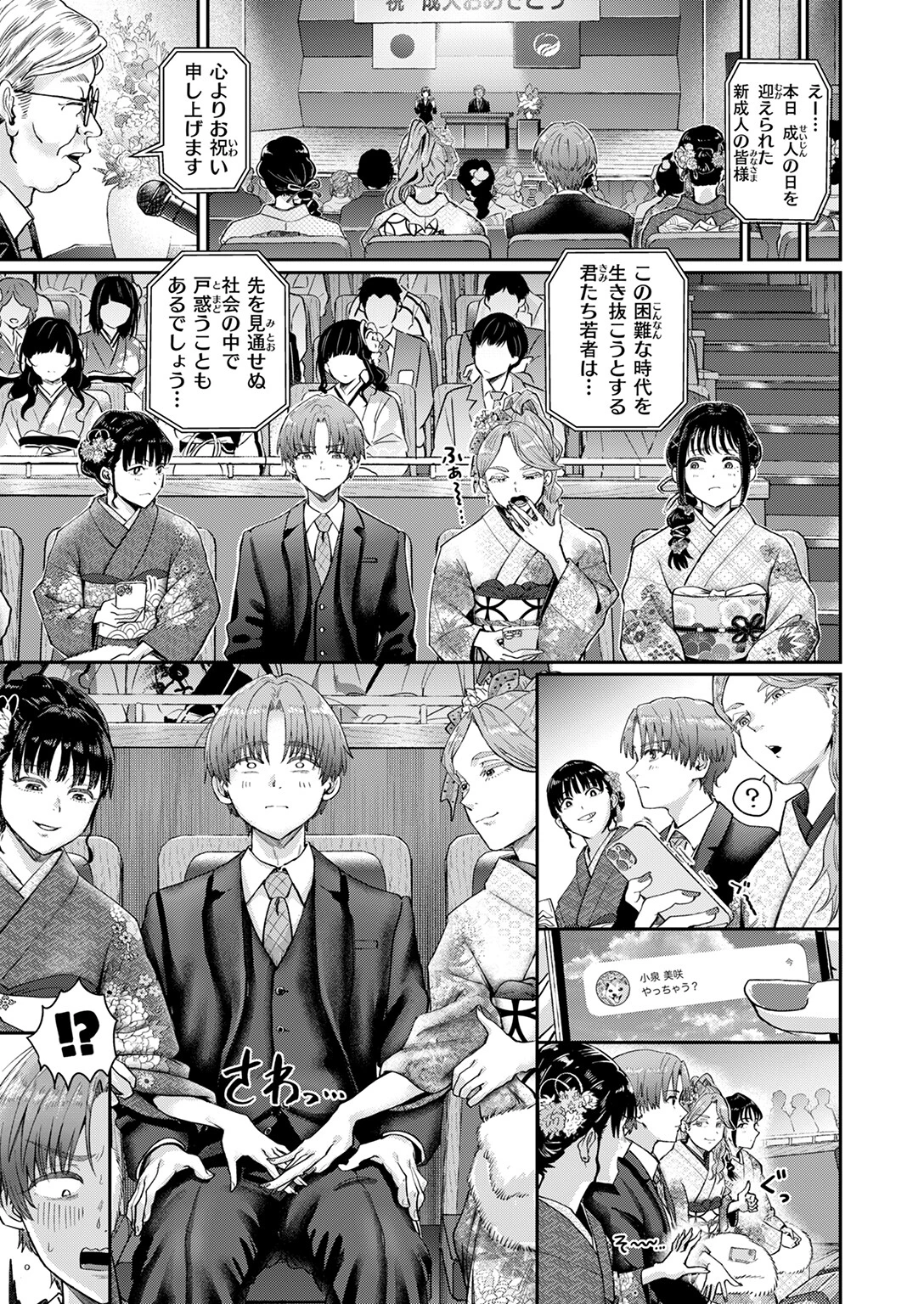 はたちのつどいページ7