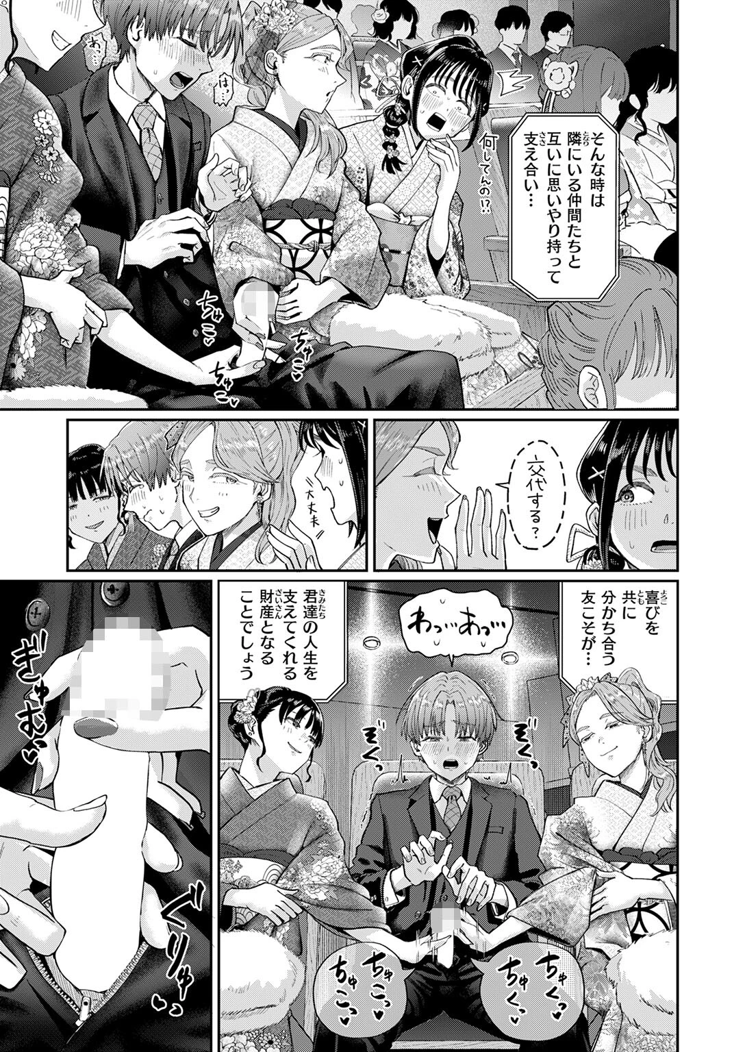 はたちのつどいページ9