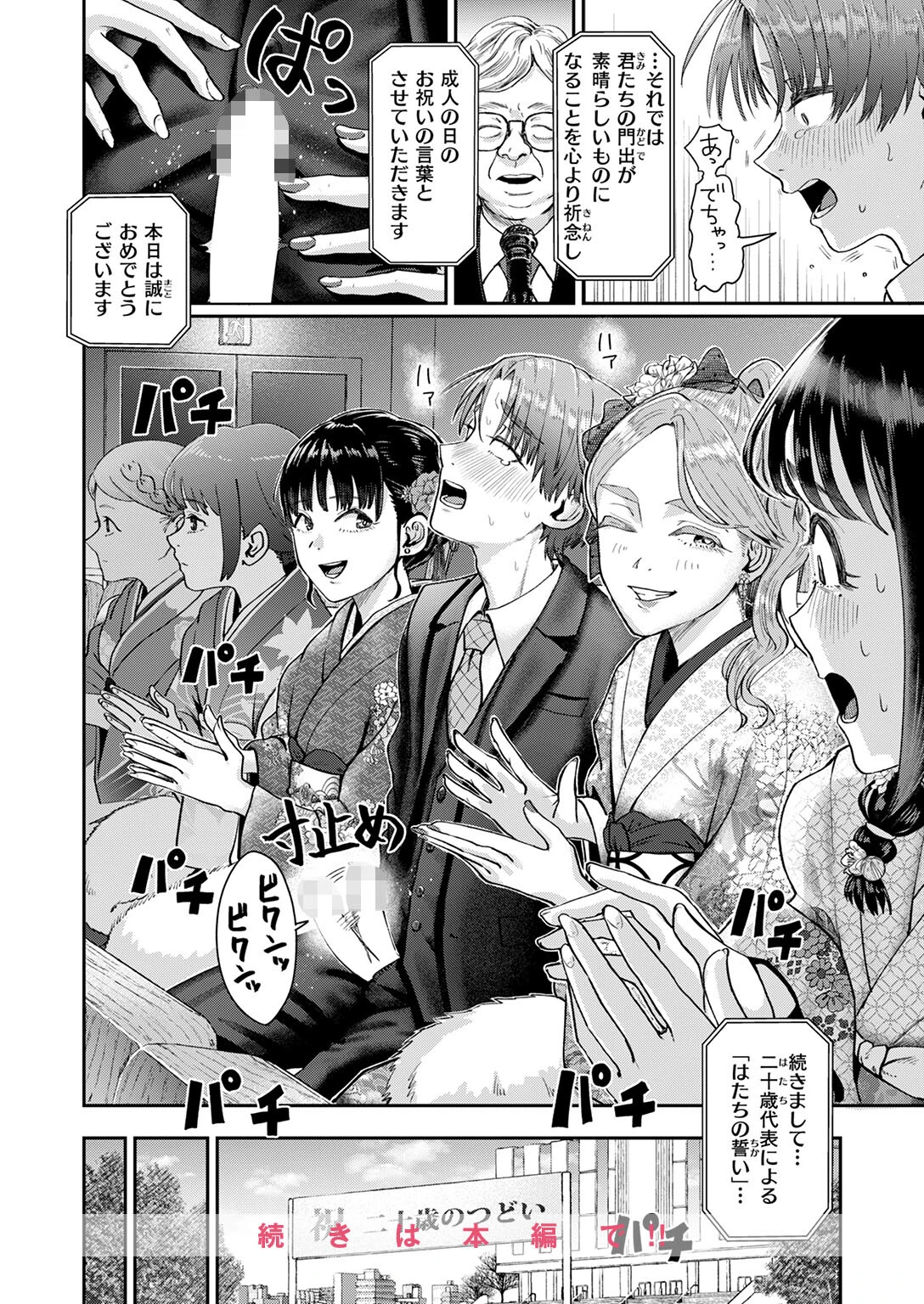 はたちのつどいページ10