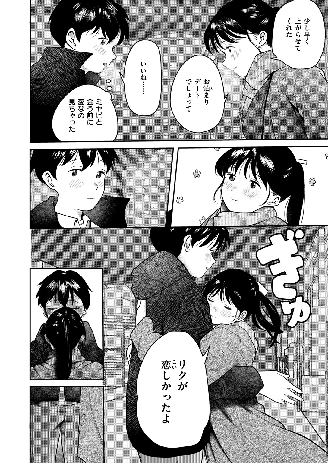 となりで歩きはじめたらページ4