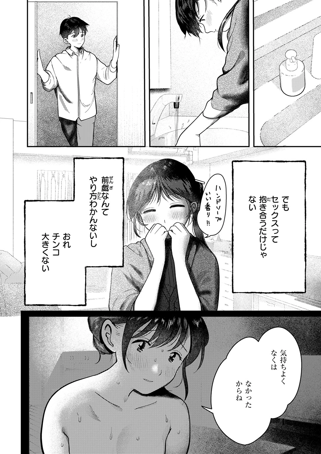 となりで歩きはじめたらページ6