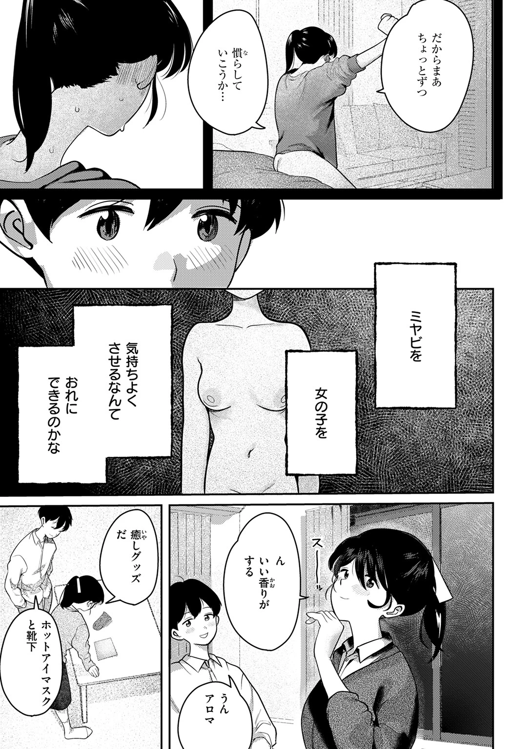 となりで歩きはじめたらページ7