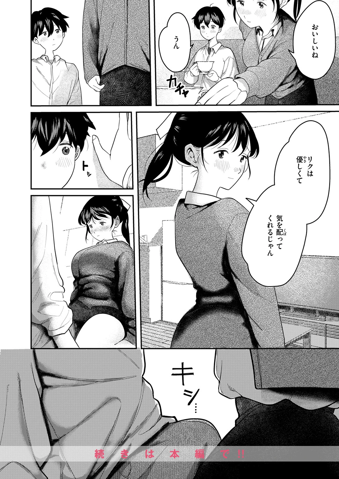 となりで歩きはじめたらページ10