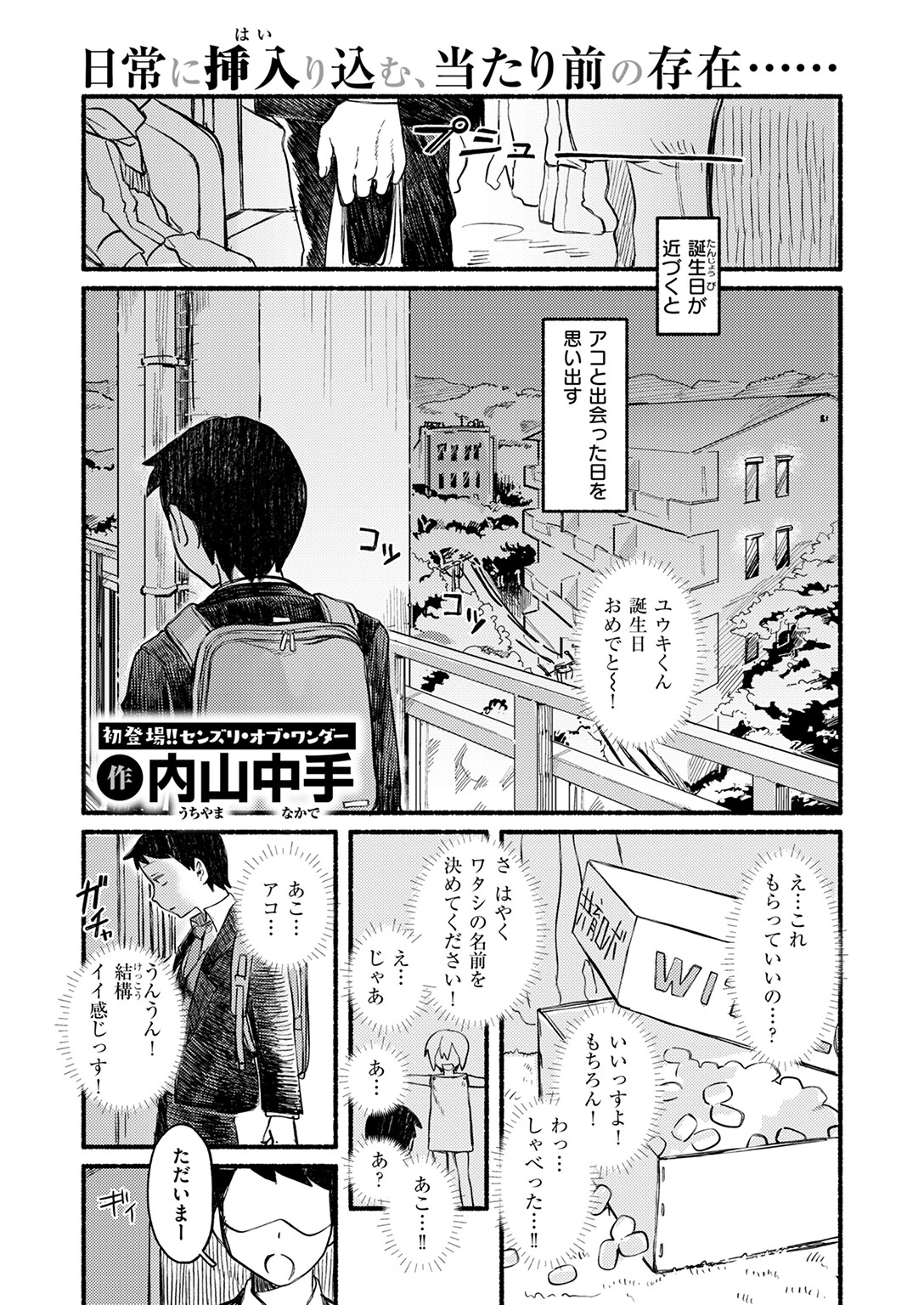 ノーリコール・ノーリターンページ3
