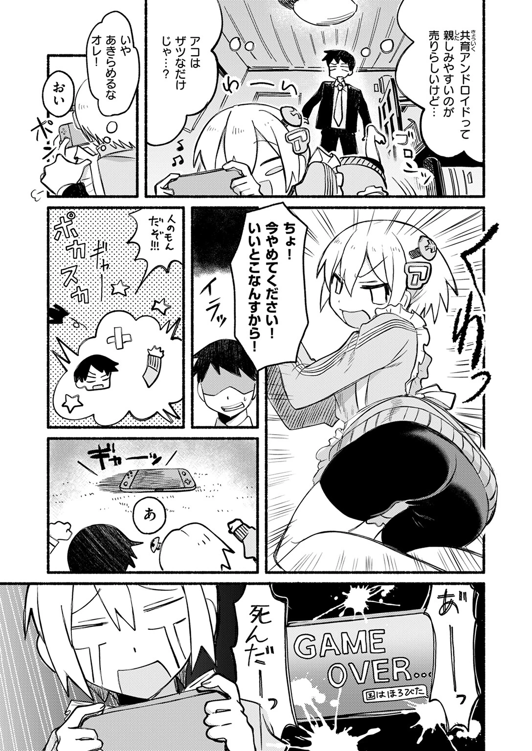 ノーリコール・ノーリターンページ5