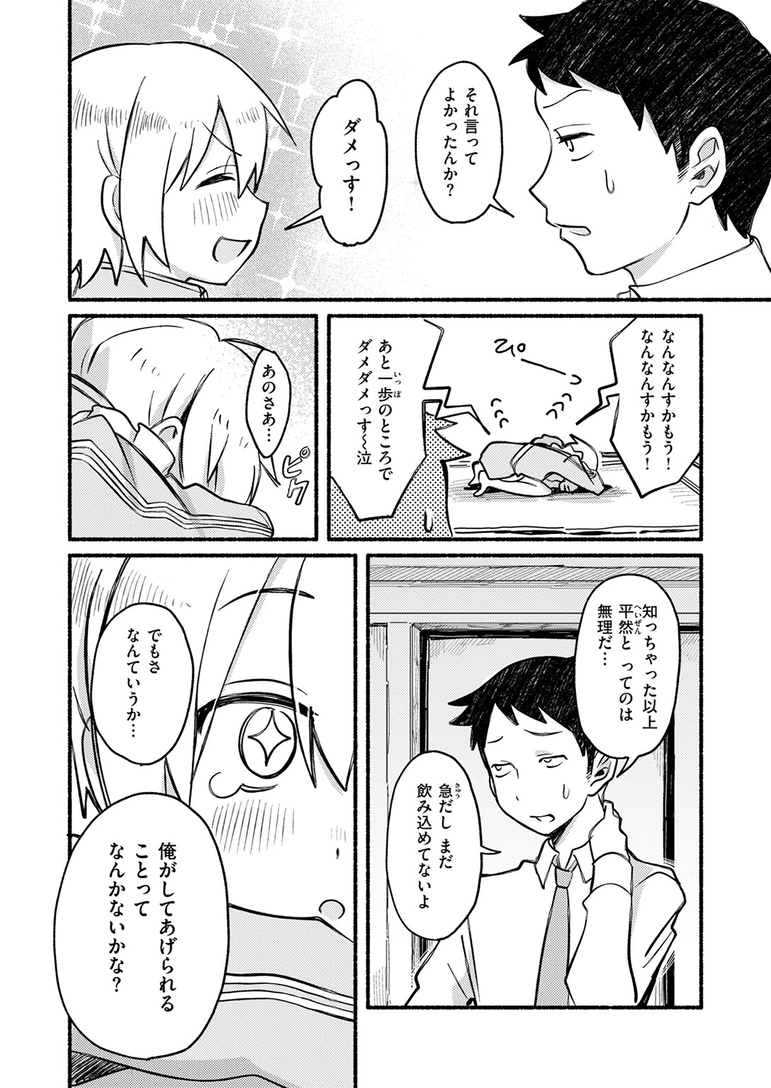 ノーリコール・ノーリターンページ8