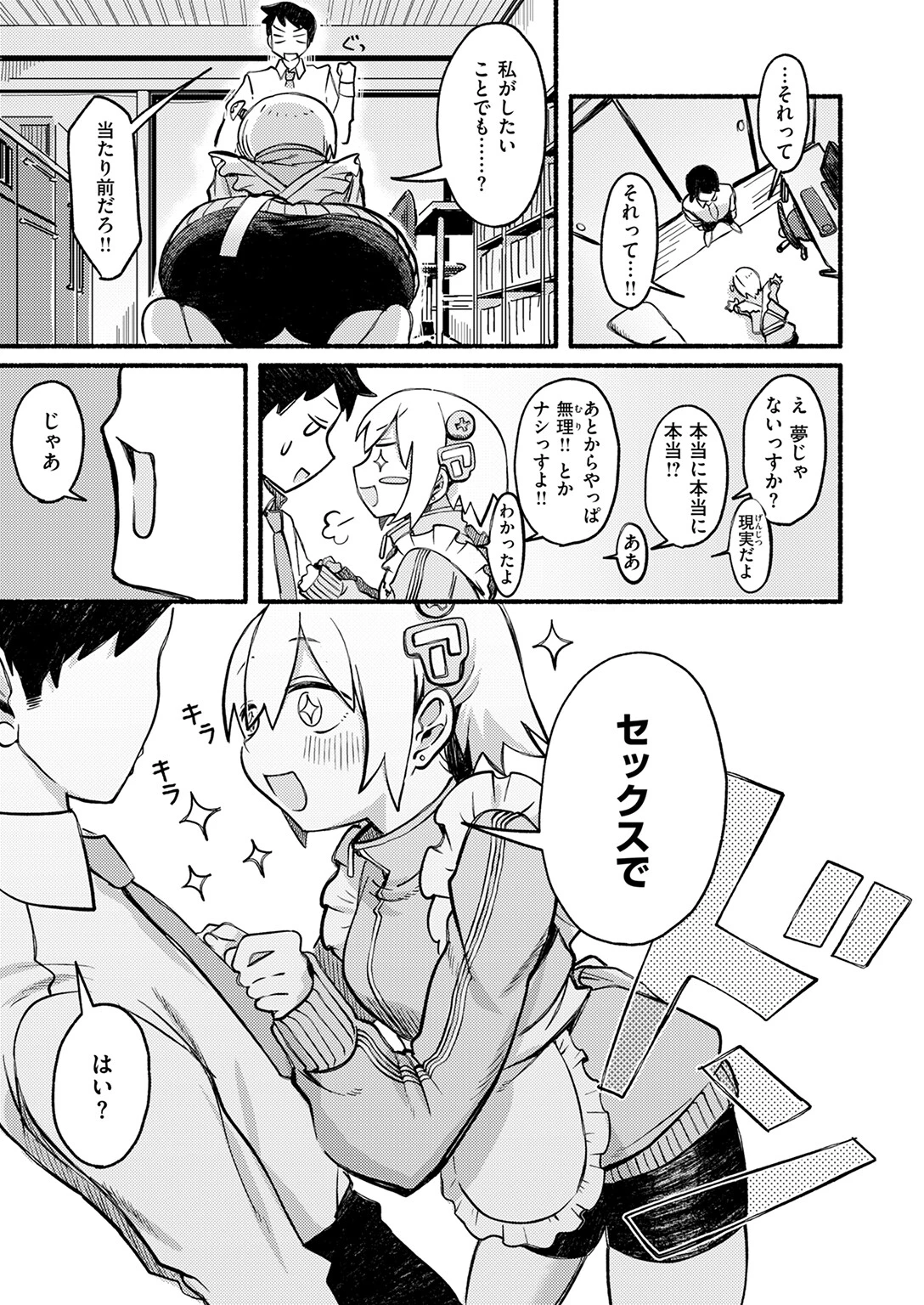 ノーリコール・ノーリターンページ9