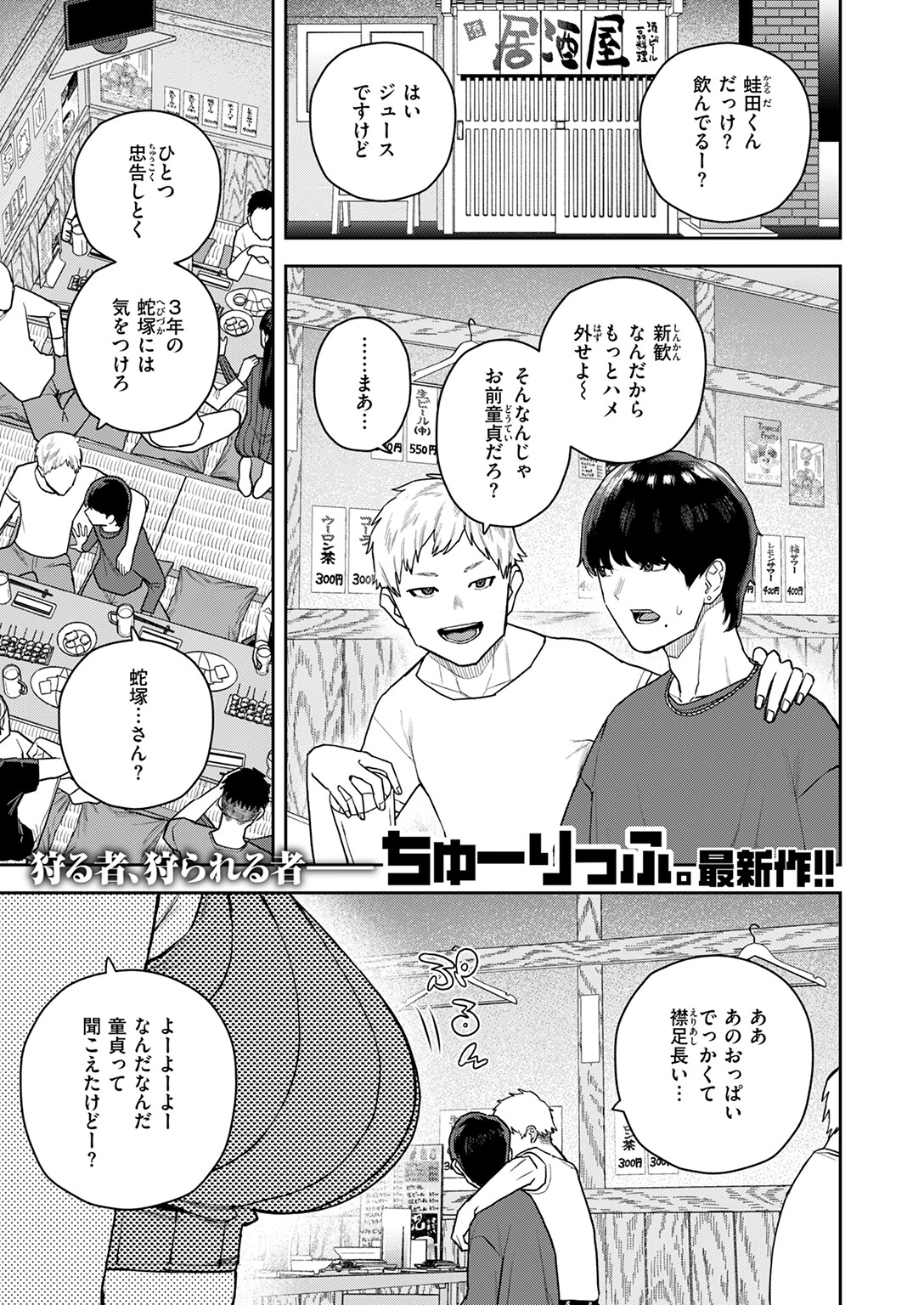なにわのサセ子さんページ3