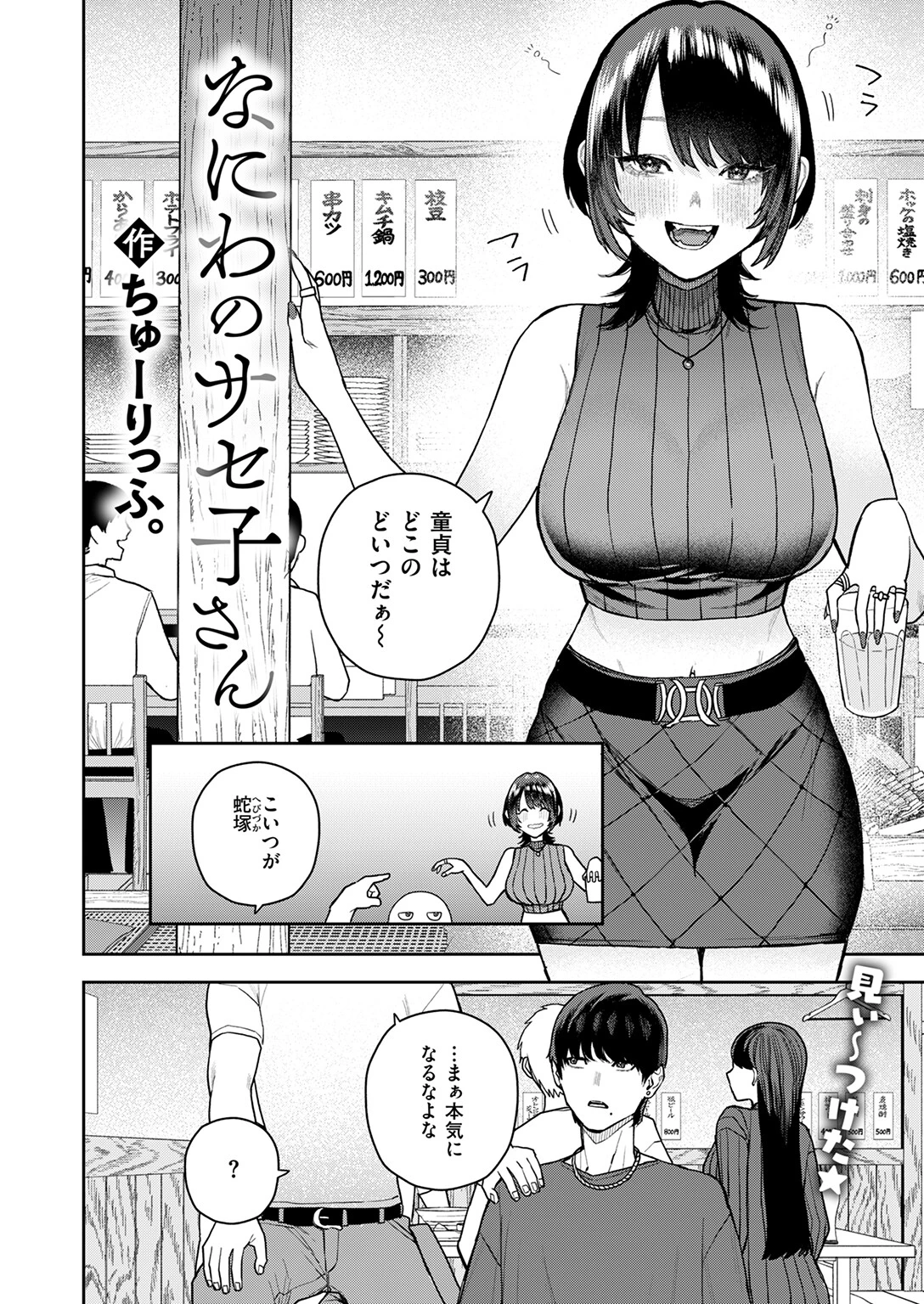なにわのサセ子さんページ4