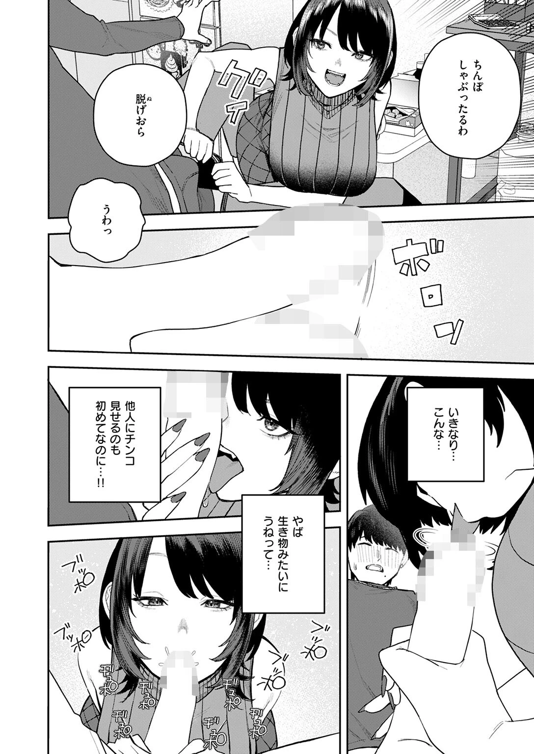 なにわのサセ子さんページ8