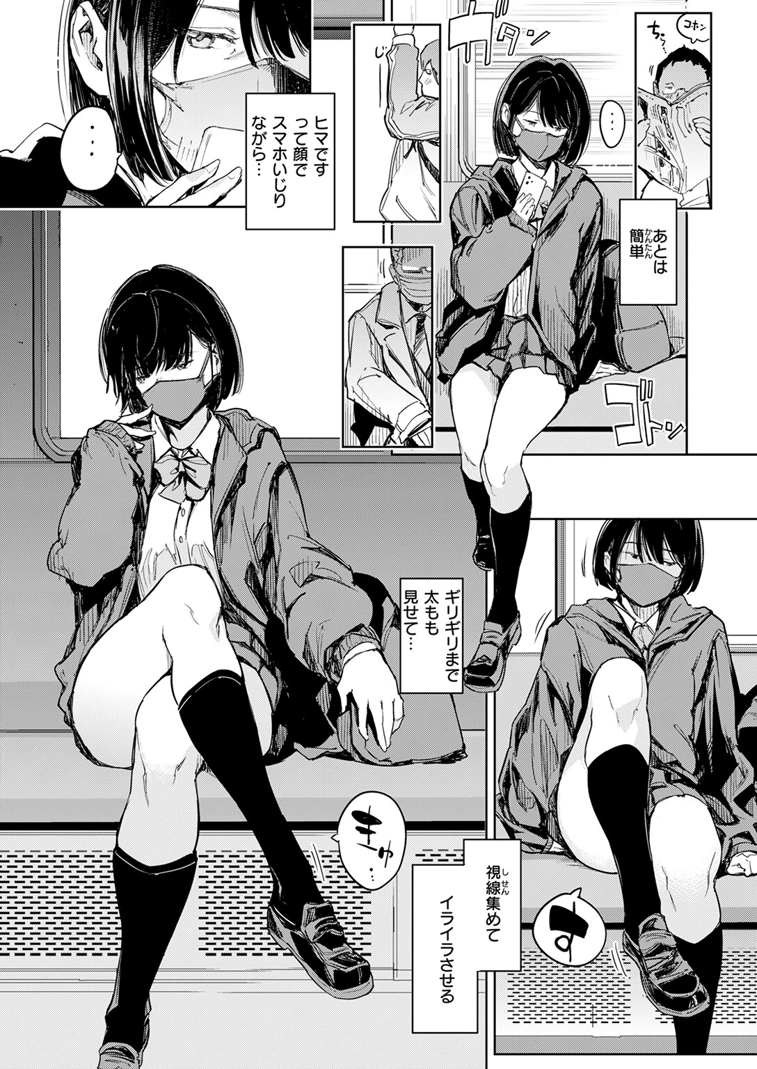 仮面少女（塩）ページ4