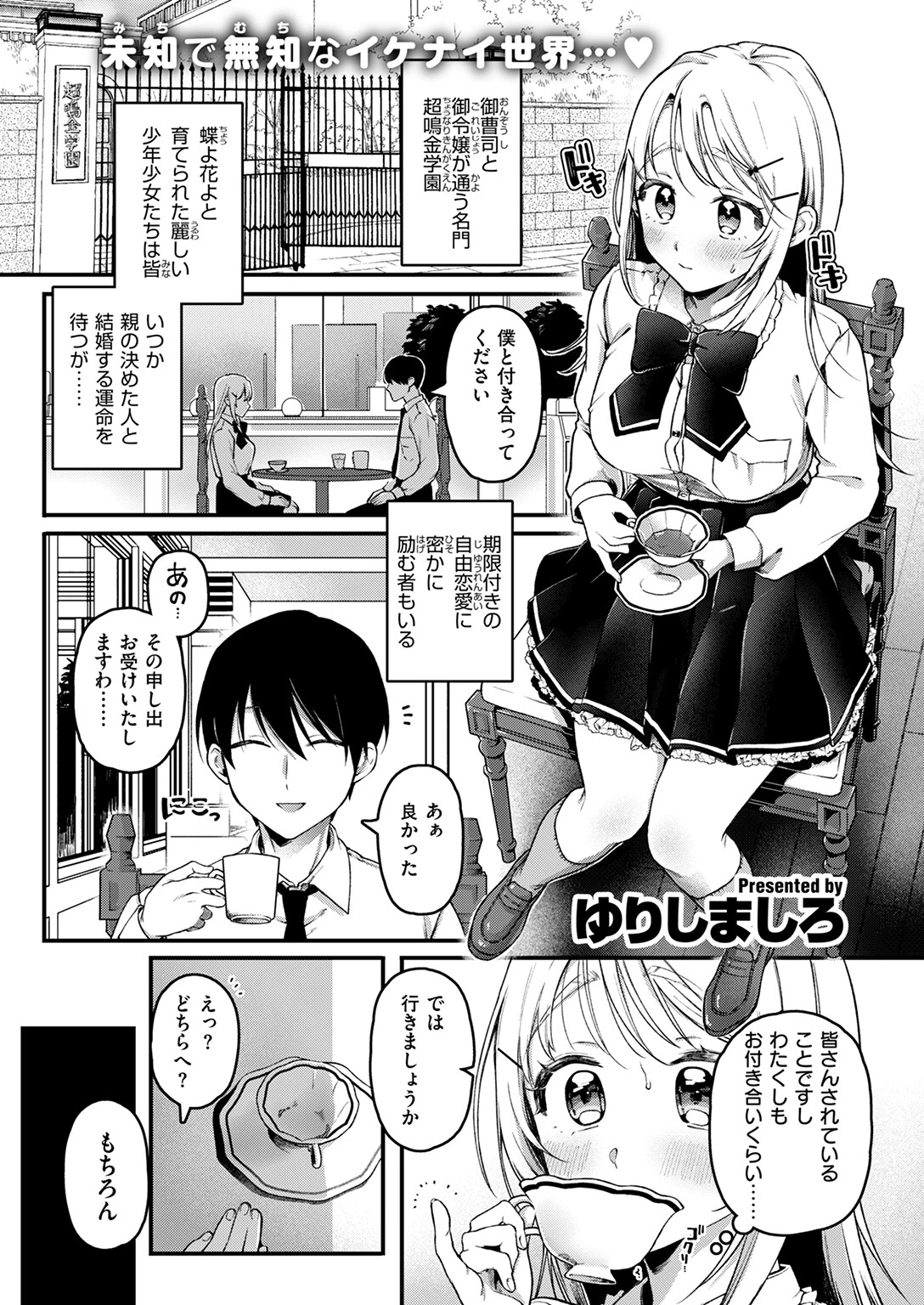 寧々子のまねごとページ3