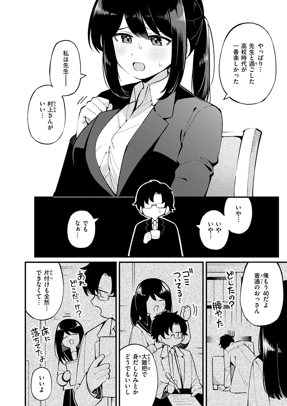 さいごの課題ページ6