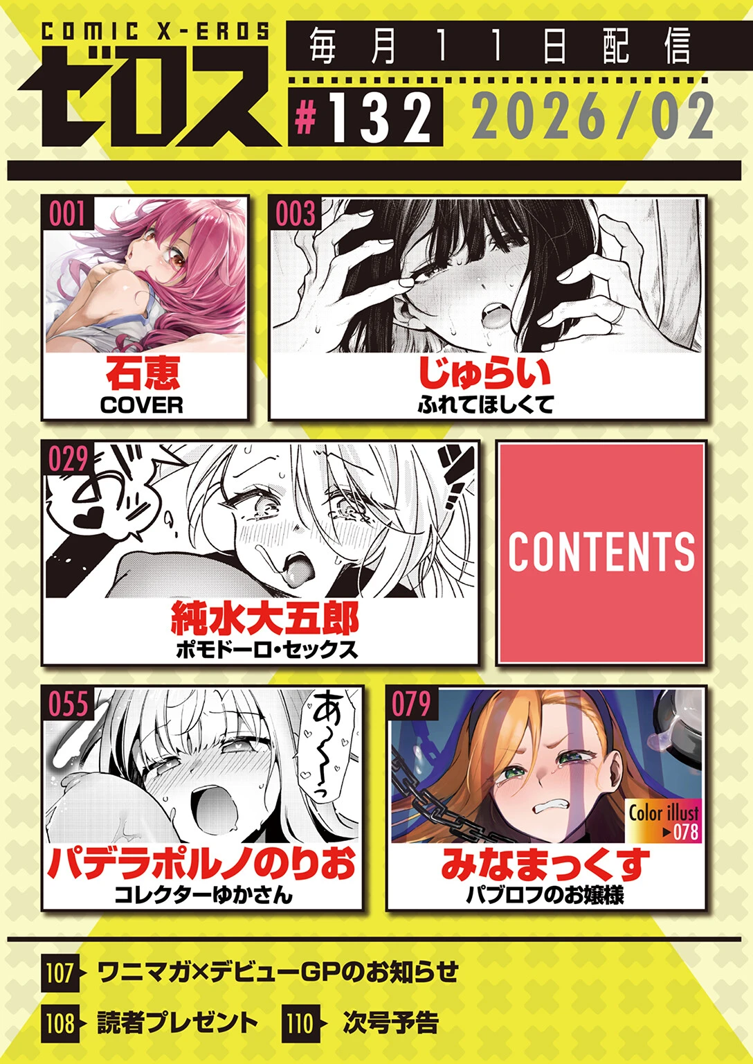 COMIC ゼロス ＃132ページ2