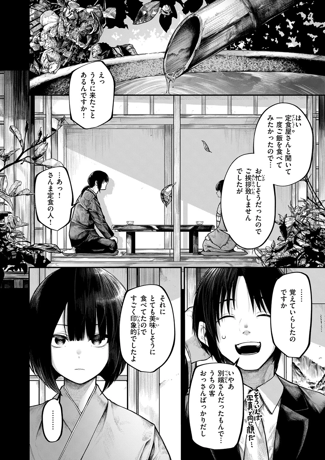 COMIC ゼロス ＃132ページ4