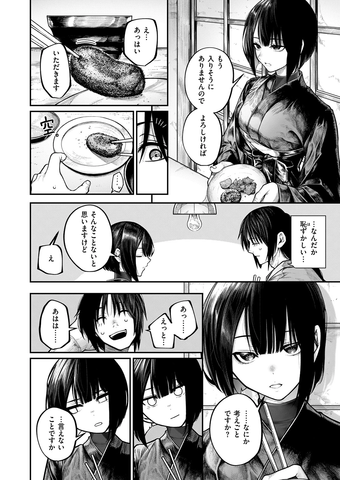 COMIC ゼロス ＃132ページ8
