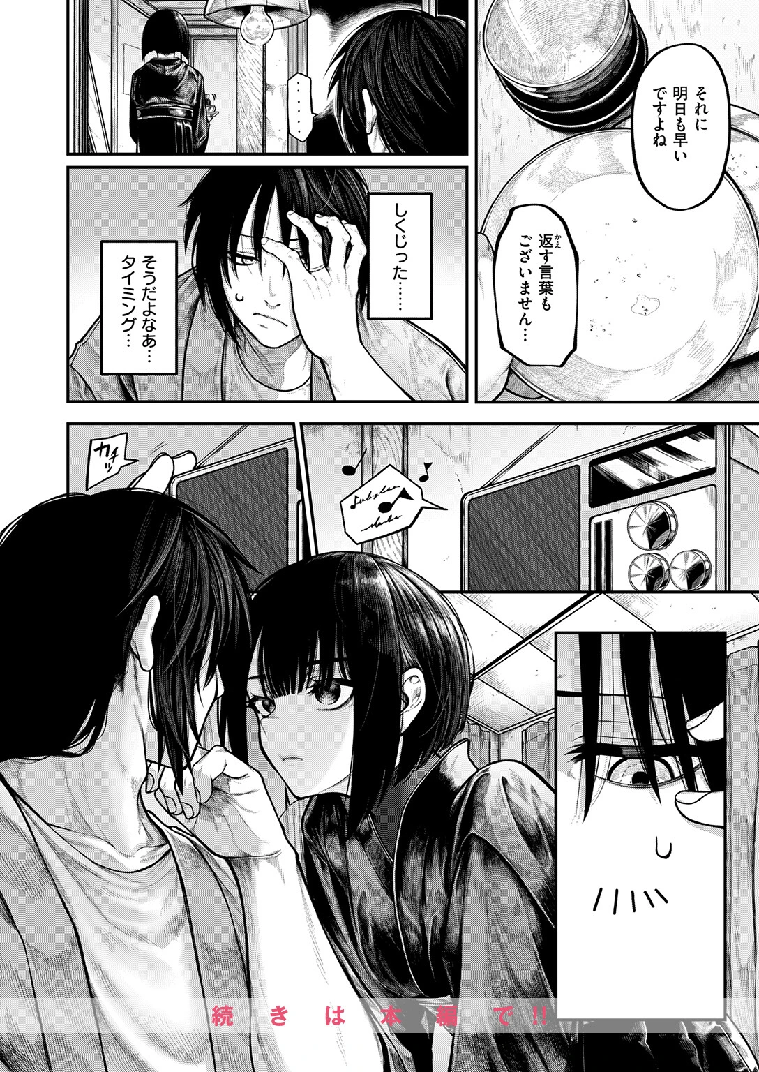 COMIC ゼロス ＃132ページ10