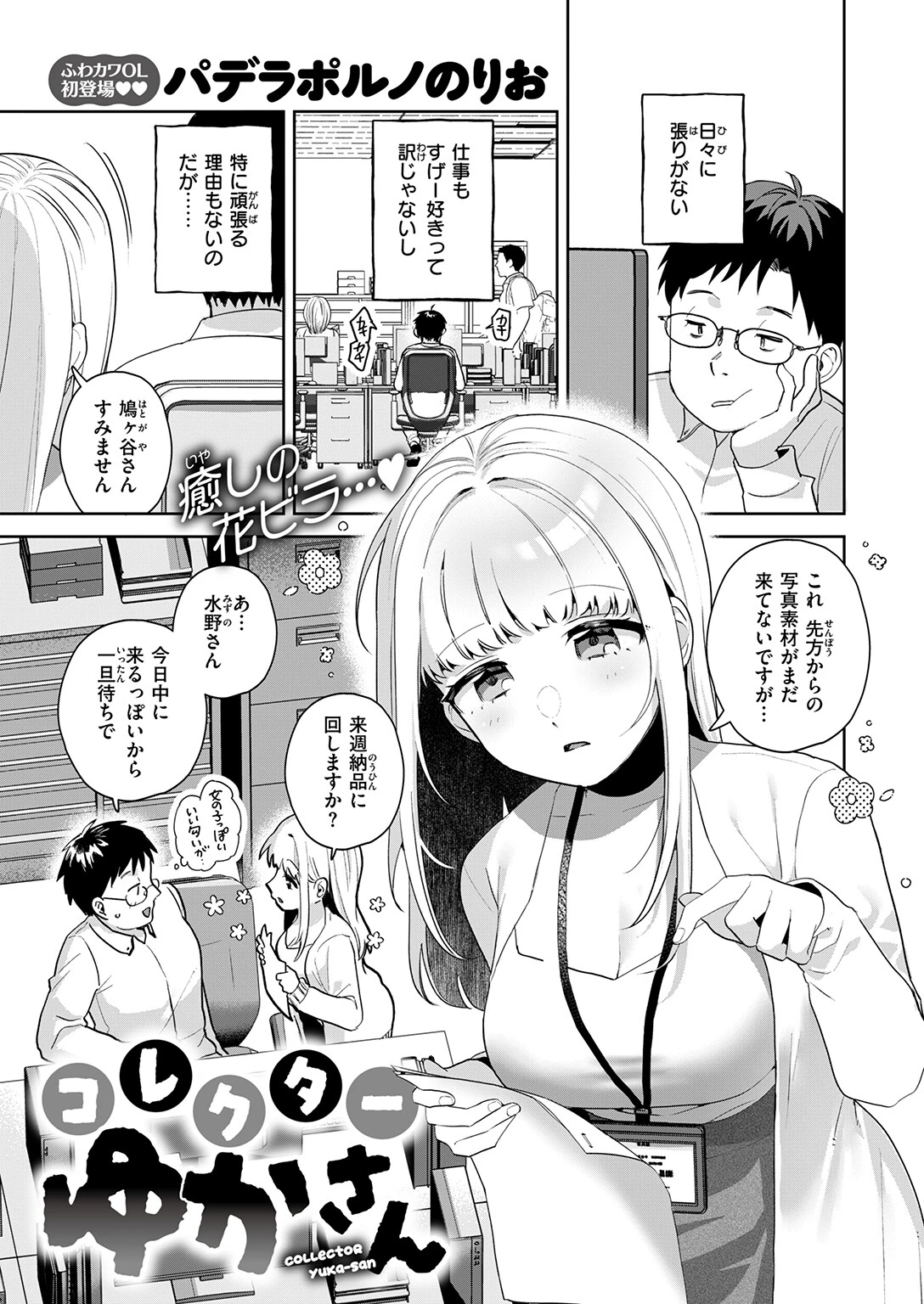 COMIC ゼロス ＃132ページ19