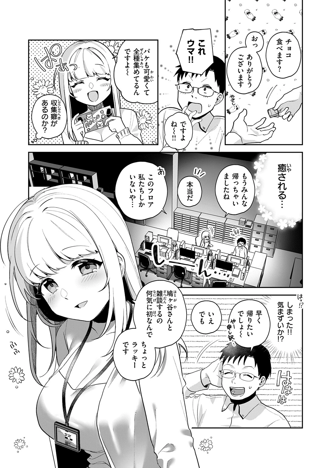 COMIC ゼロス ＃132ページ21
