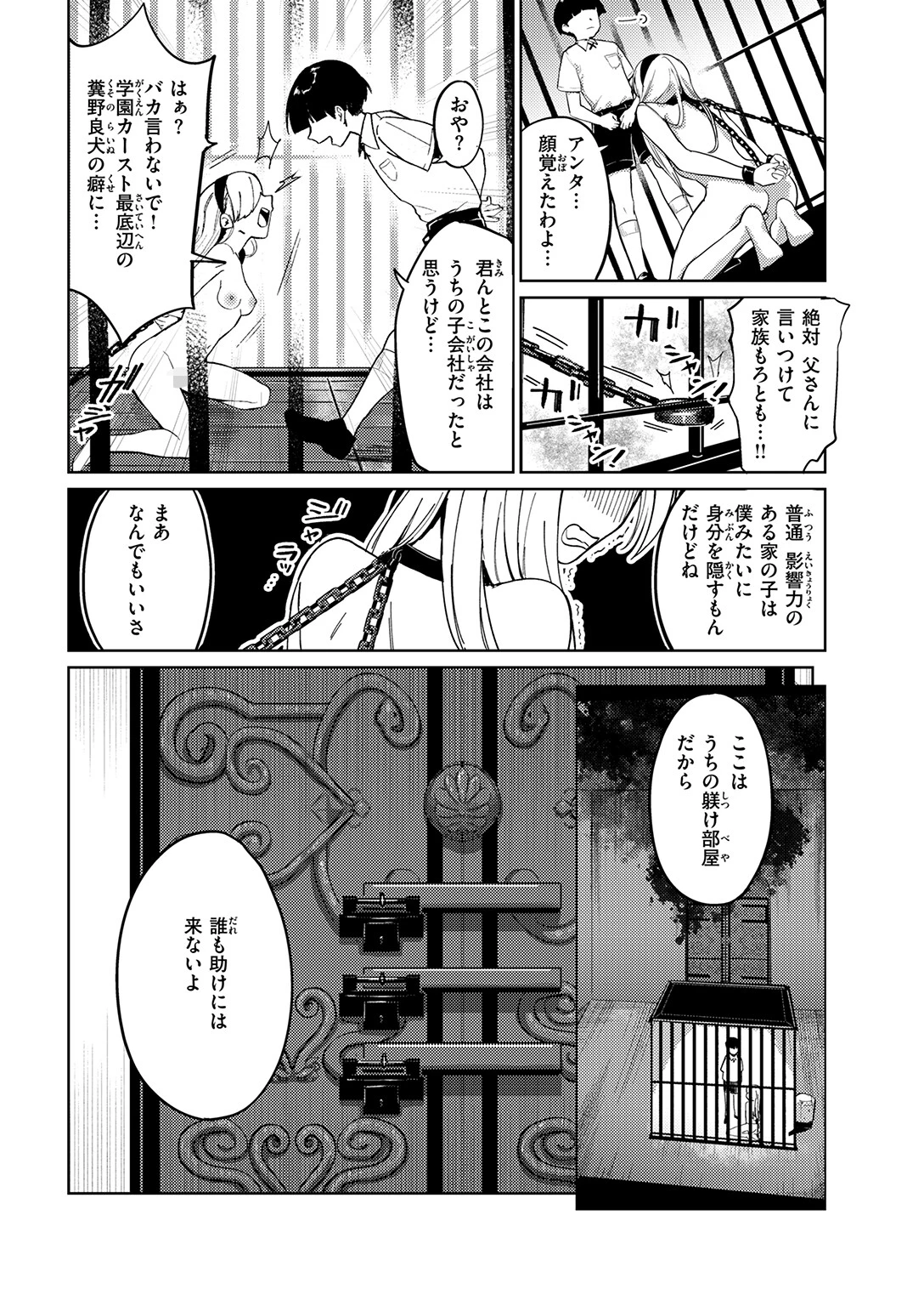 COMIC ゼロス ＃132ページ26