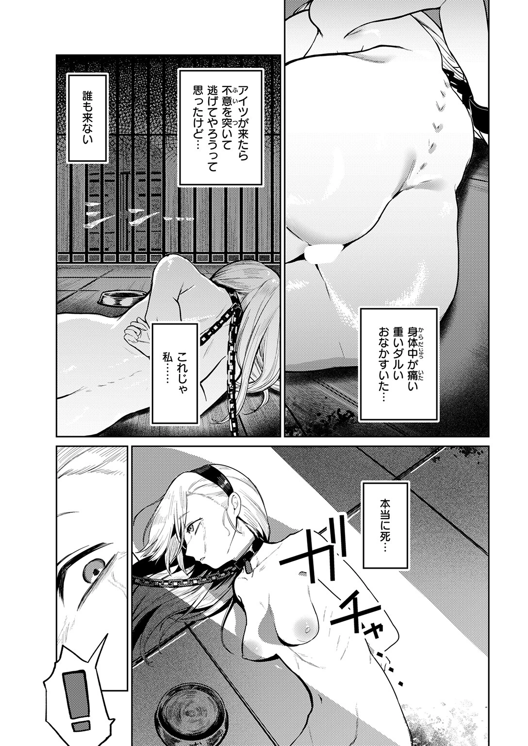 COMIC ゼロス ＃132ページ29