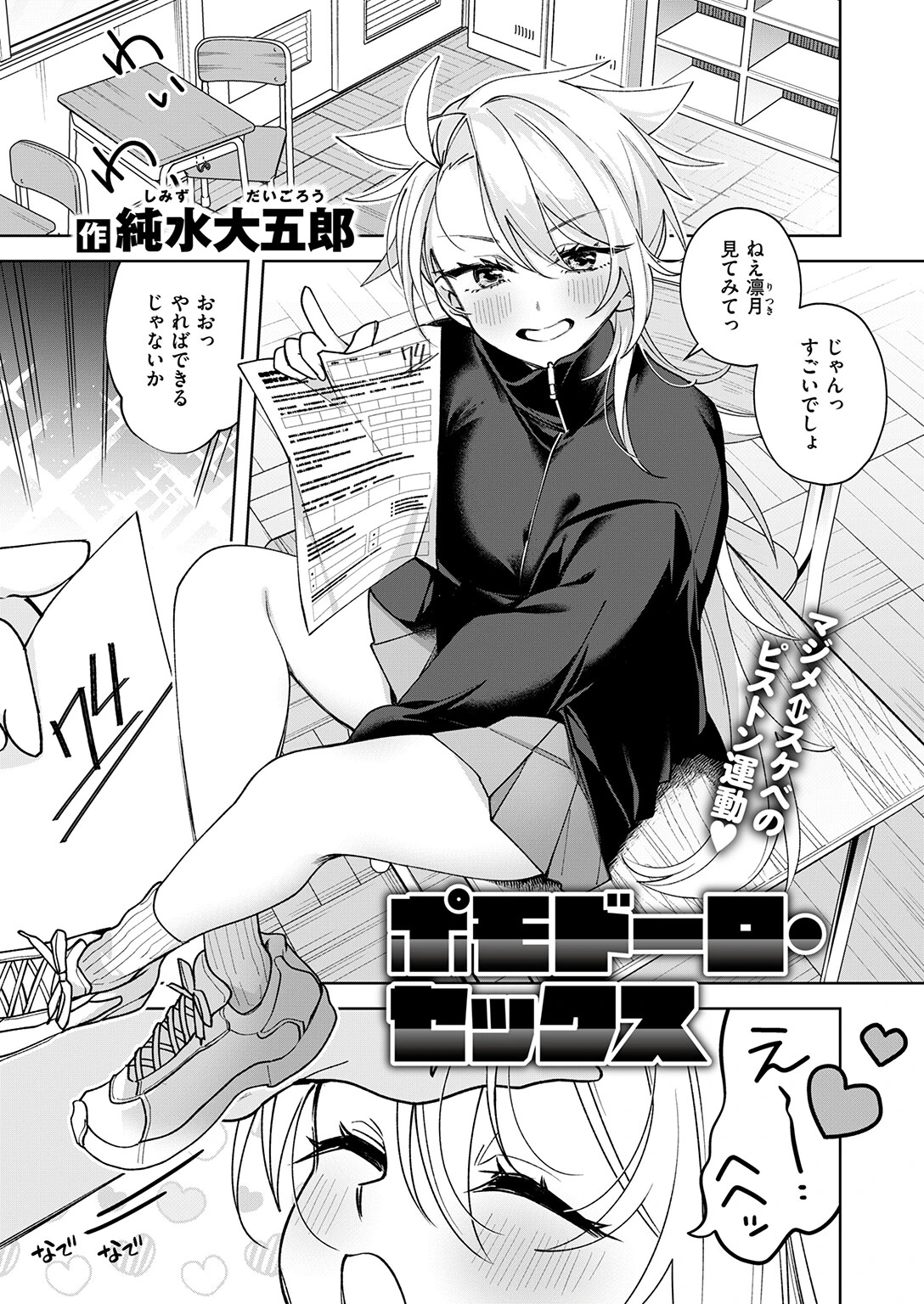 ポモドーロ・セックスページ3