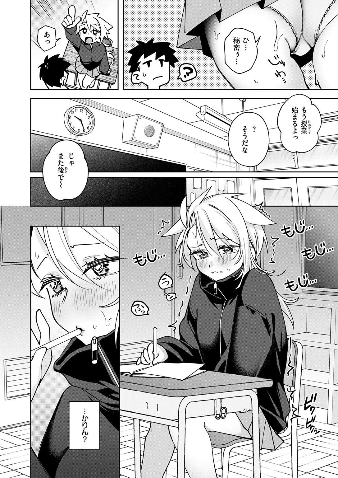 ポモドーロ・セックスページ6