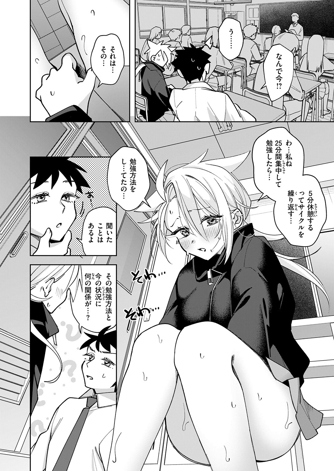 ポモドーロ・セックスページ8