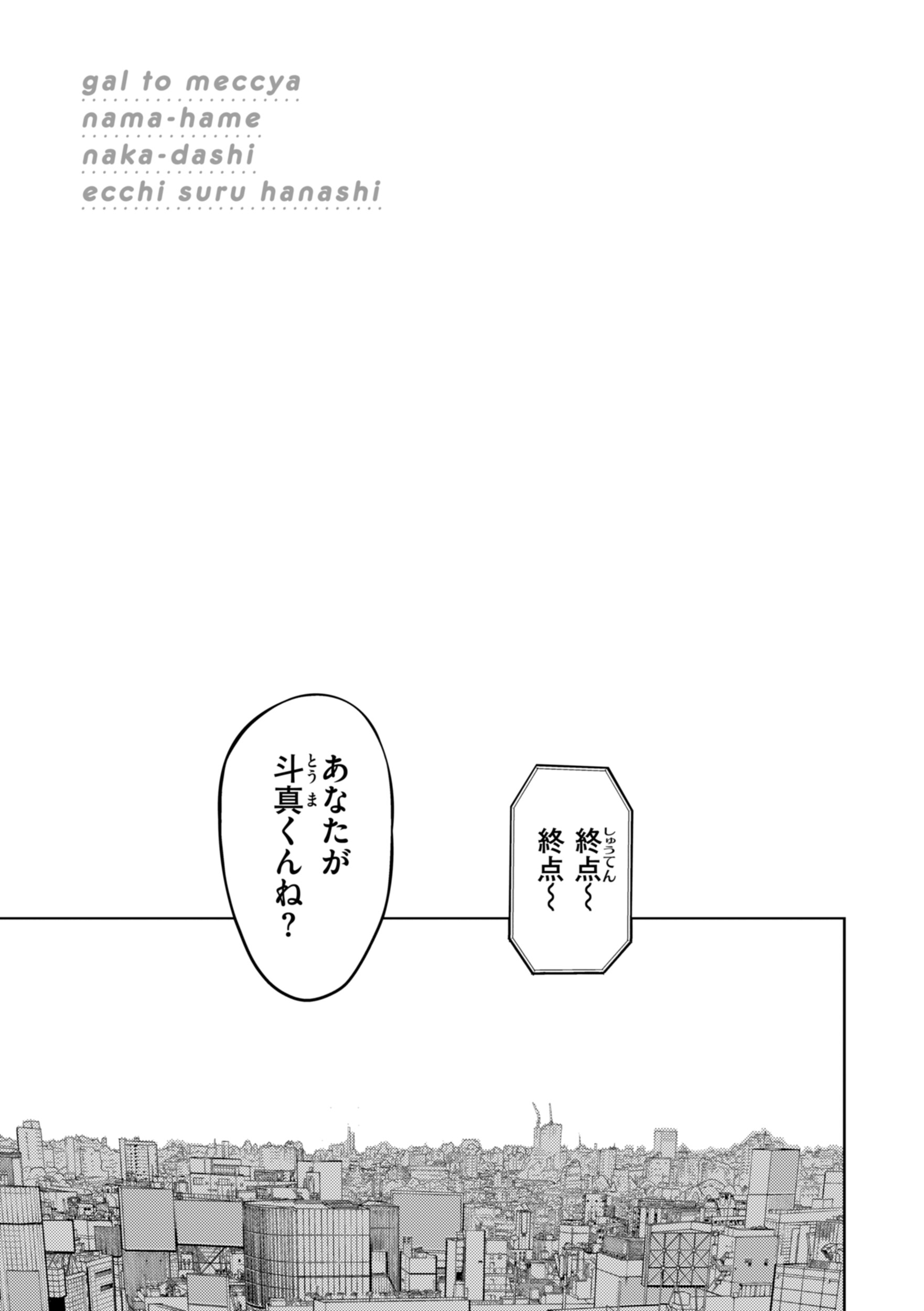 ギャルとめっちゃ生ハメ中出しえっちするハナシページ5