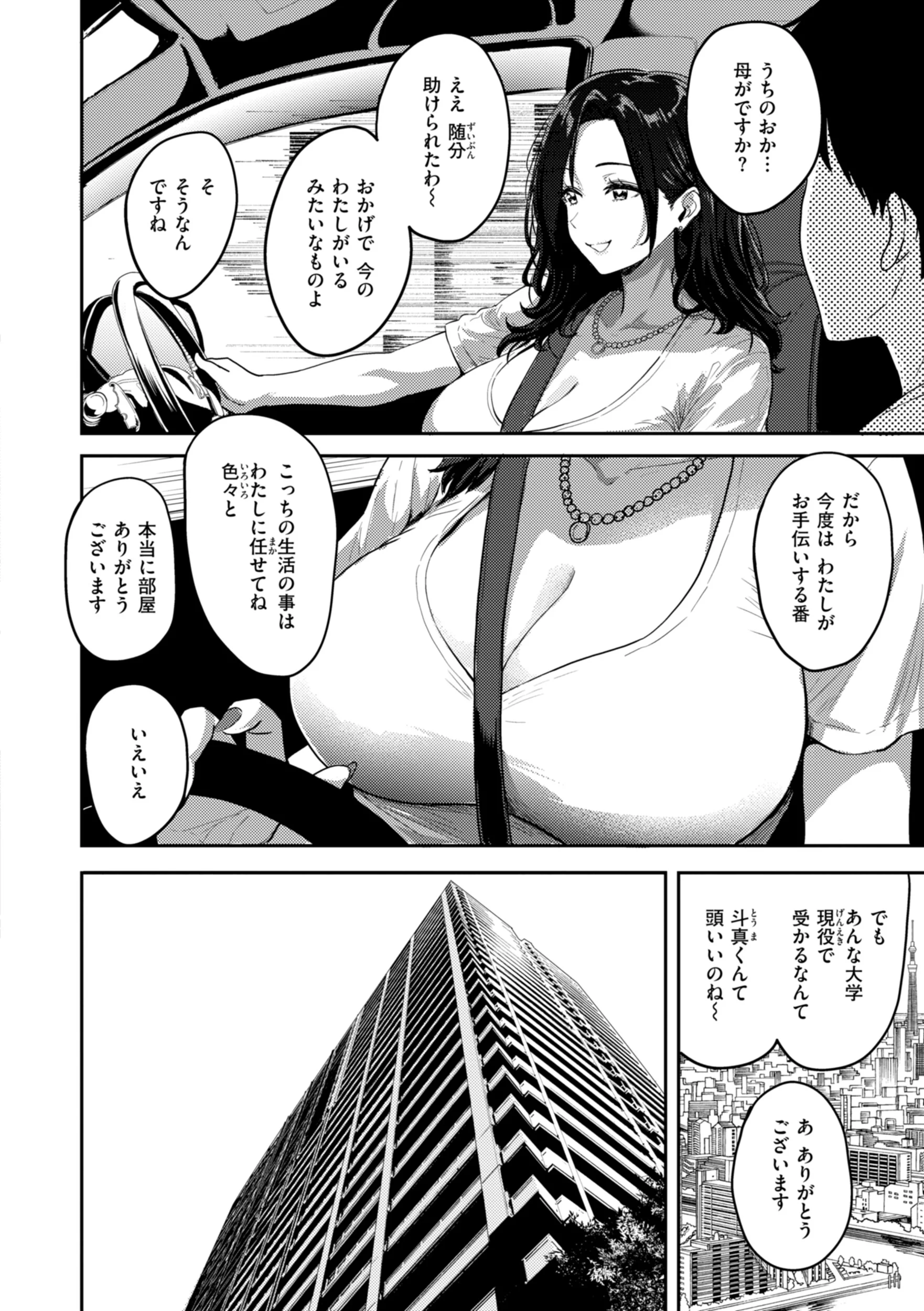 ギャルとめっちゃ生ハメ中出しえっちするハナシページ8