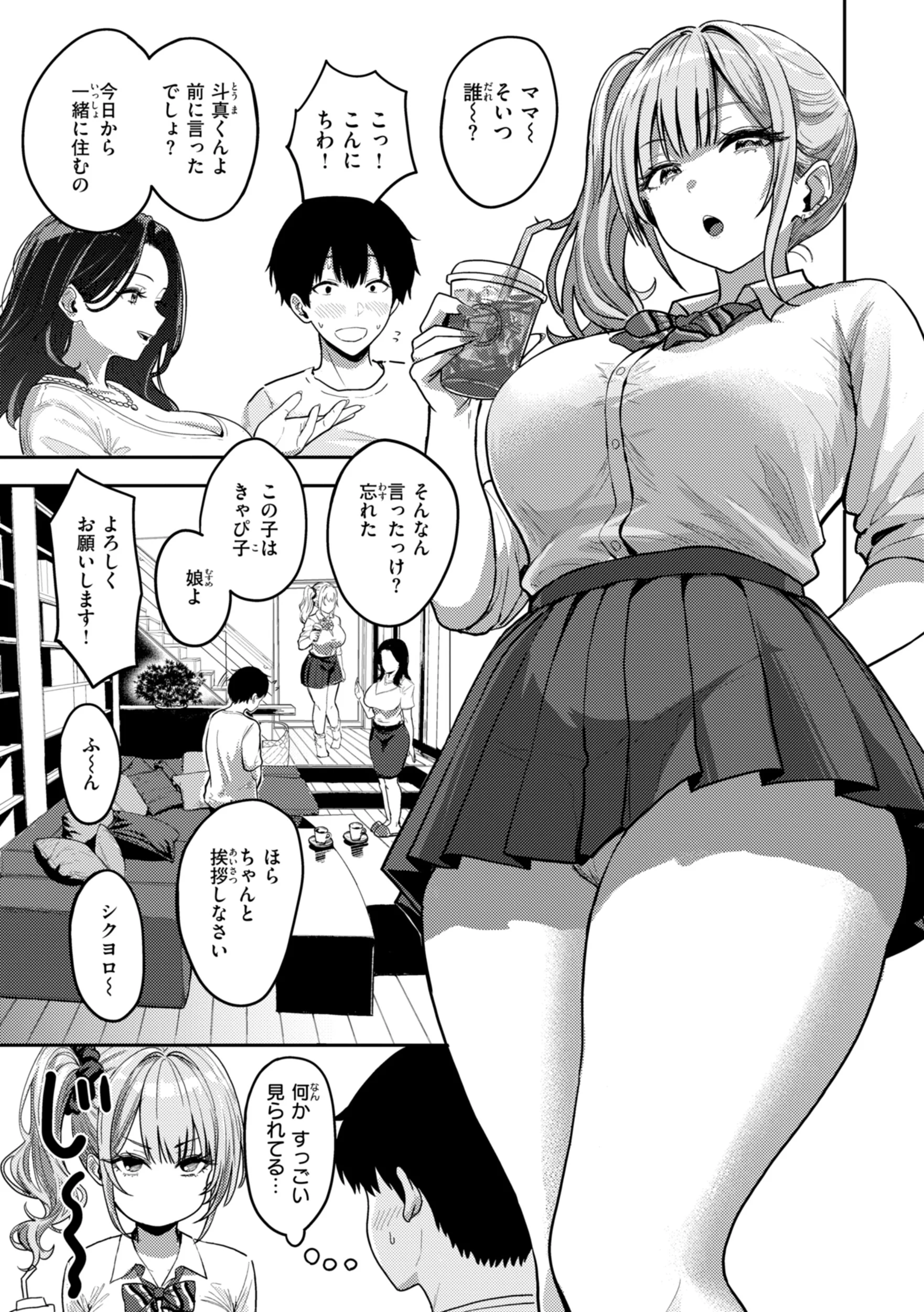 ギャルとめっちゃ生ハメ中出しえっちするハナシページ9